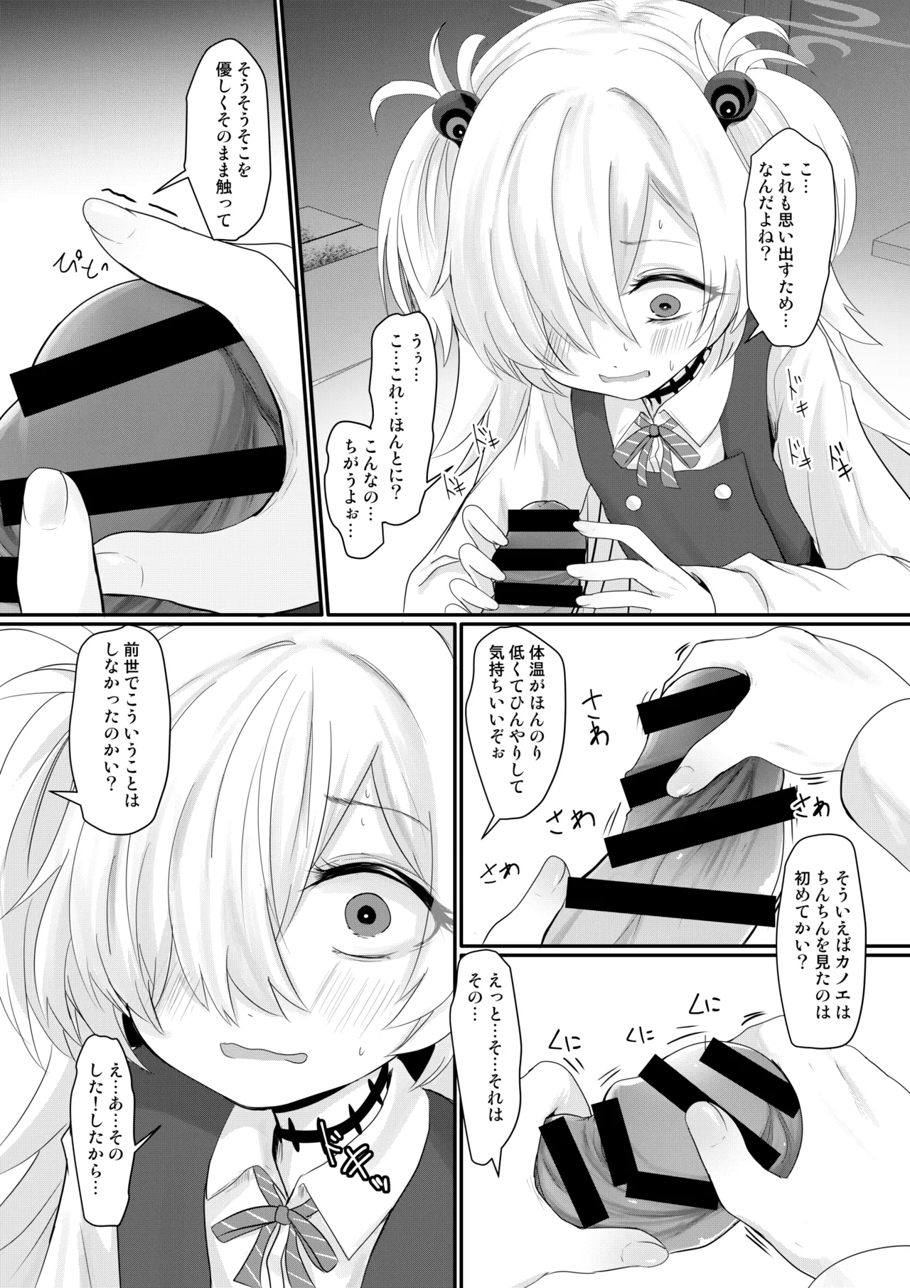 カノエチャレンジ - page6