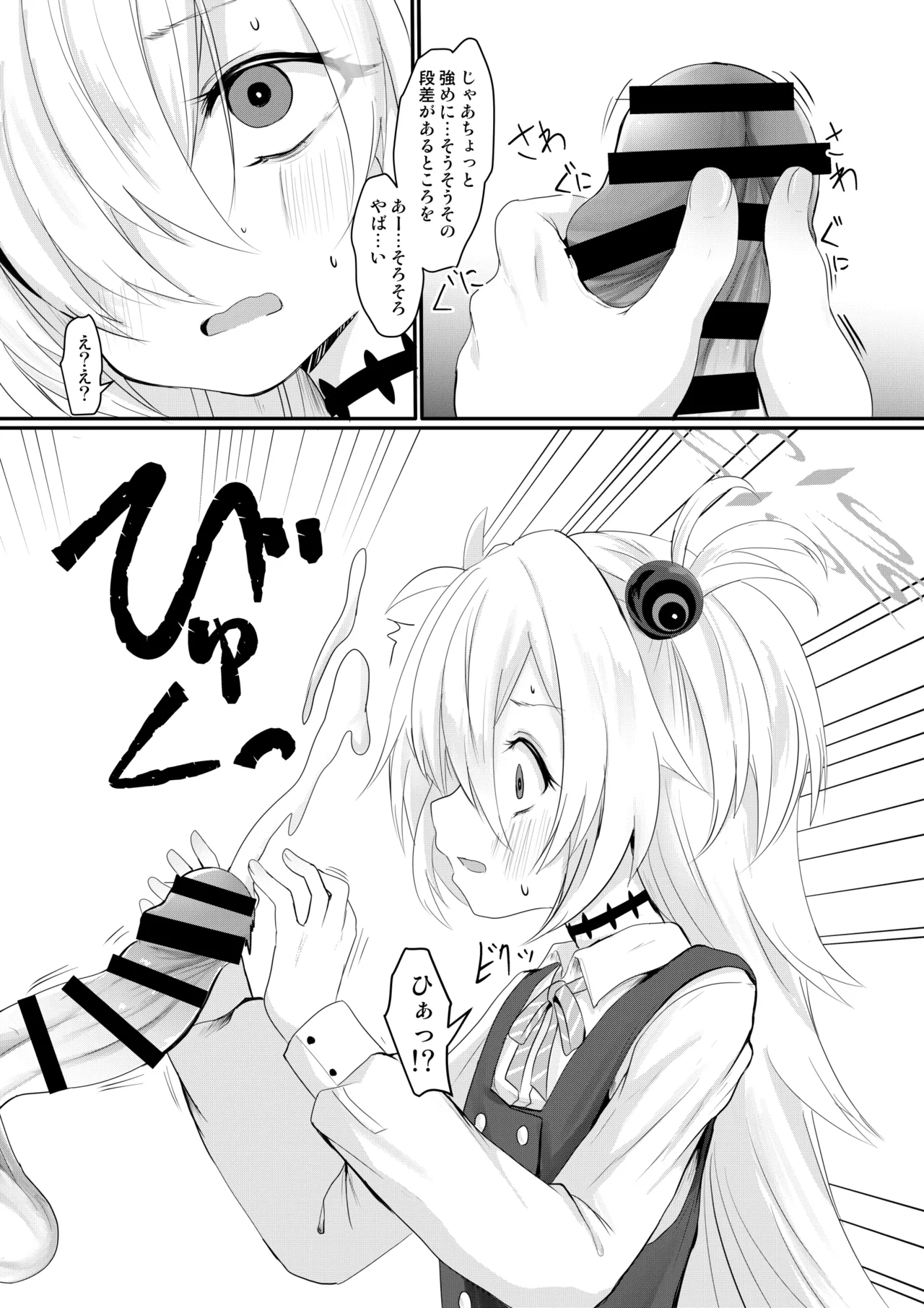 カノエチャレンジ - page7