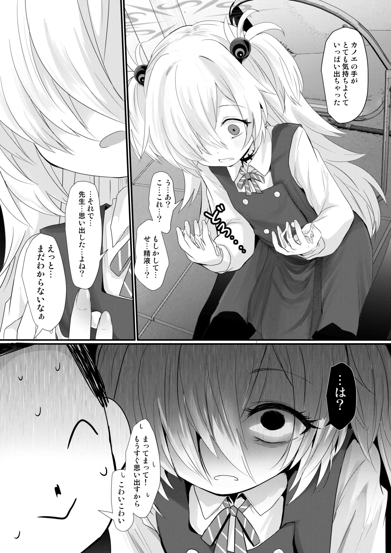 カノエチャレンジ - page8