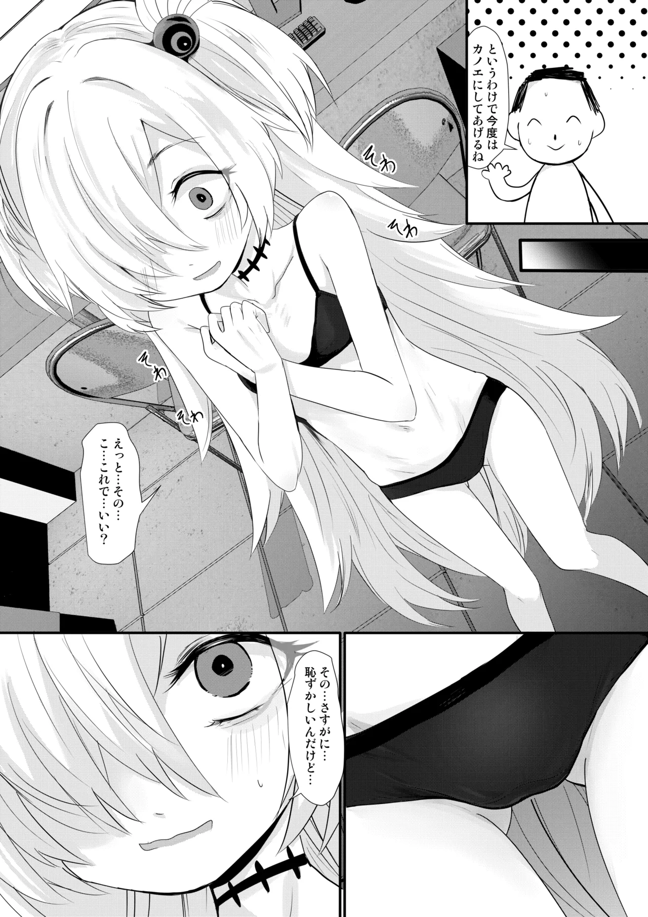 カノエチャレンジ - page9