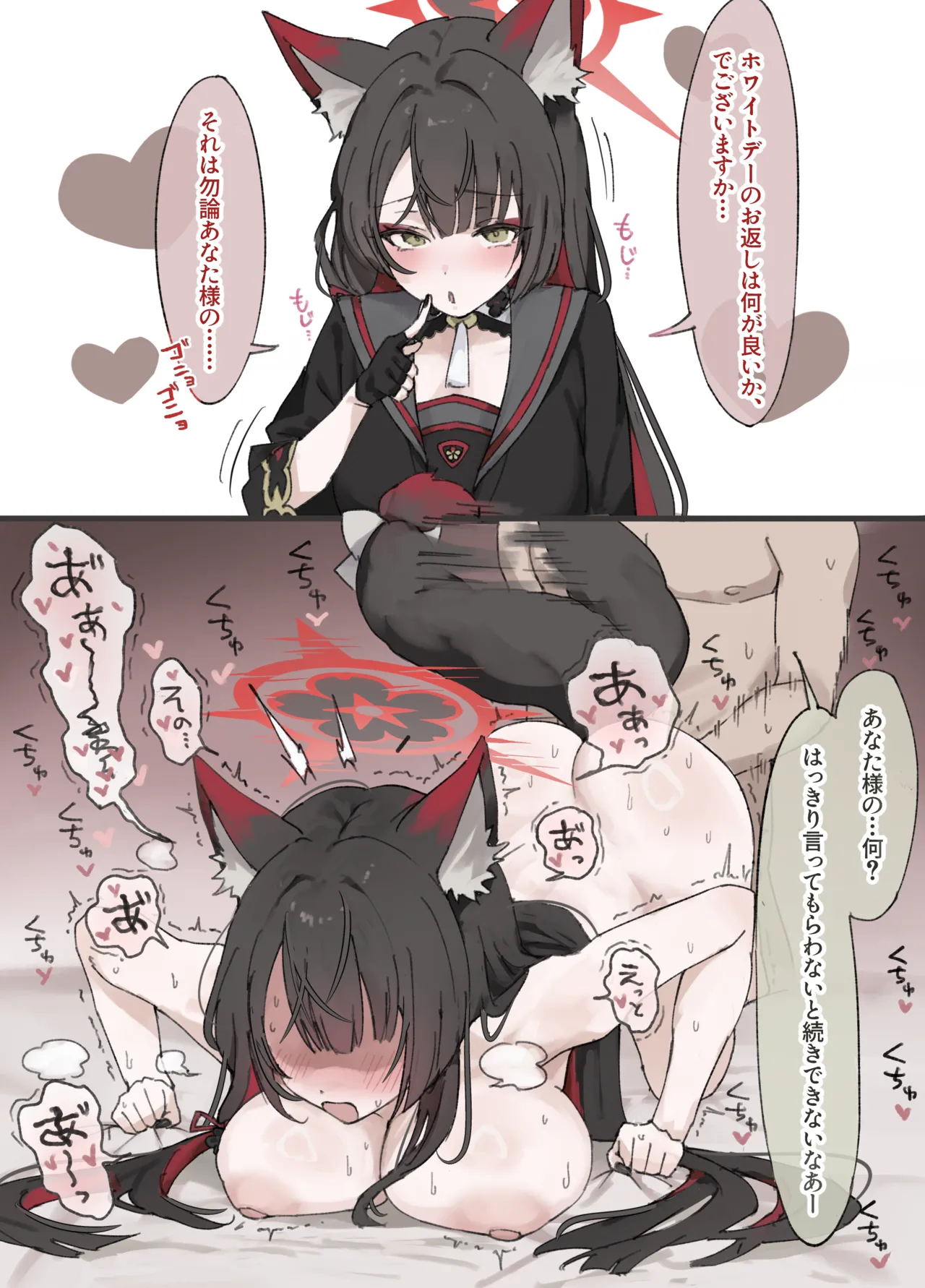 ホワイトデーのお返しを貰うワカモ