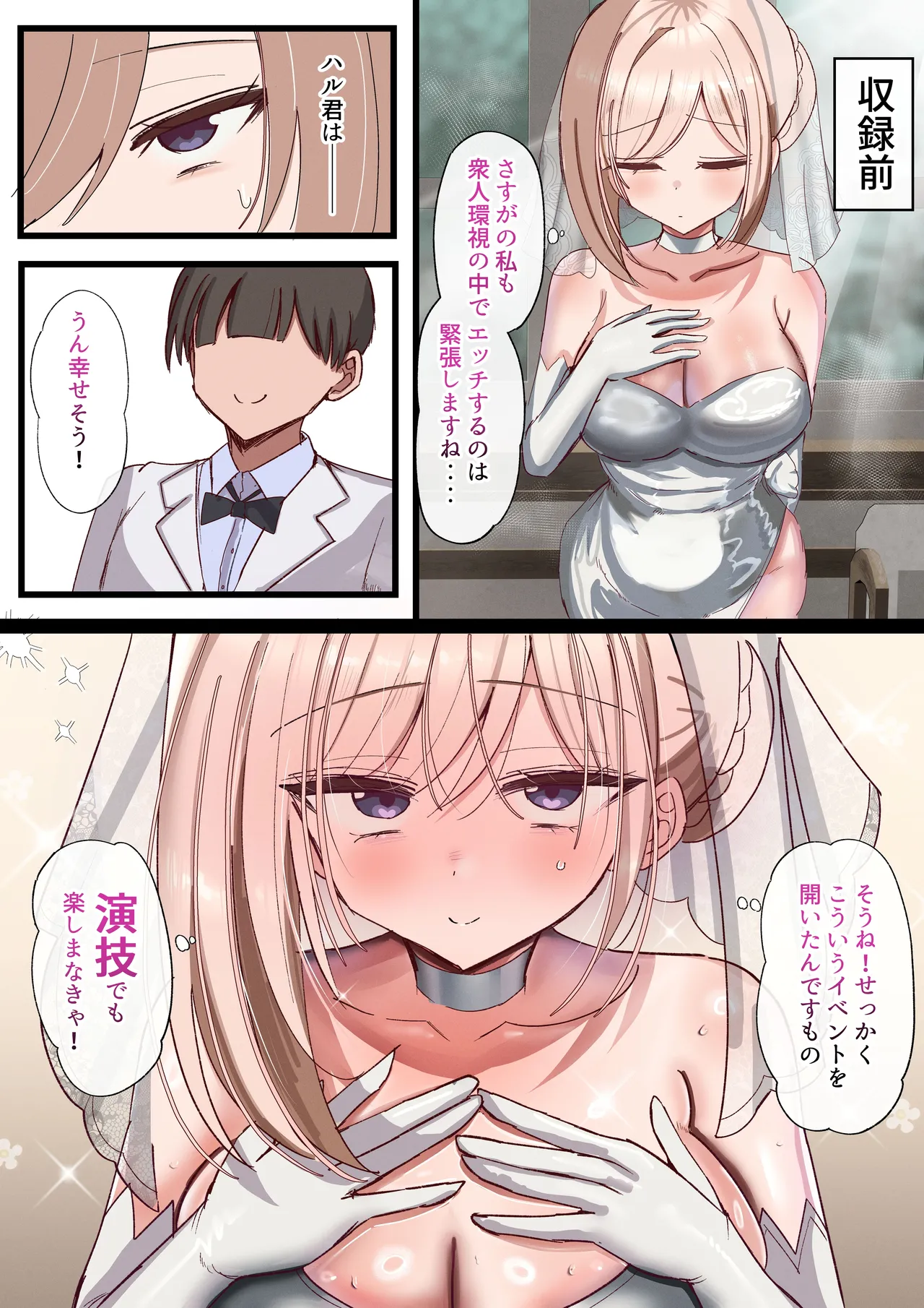 私のママと私の幼馴染がえっちしてたので私はAV監督をやる話 - page106