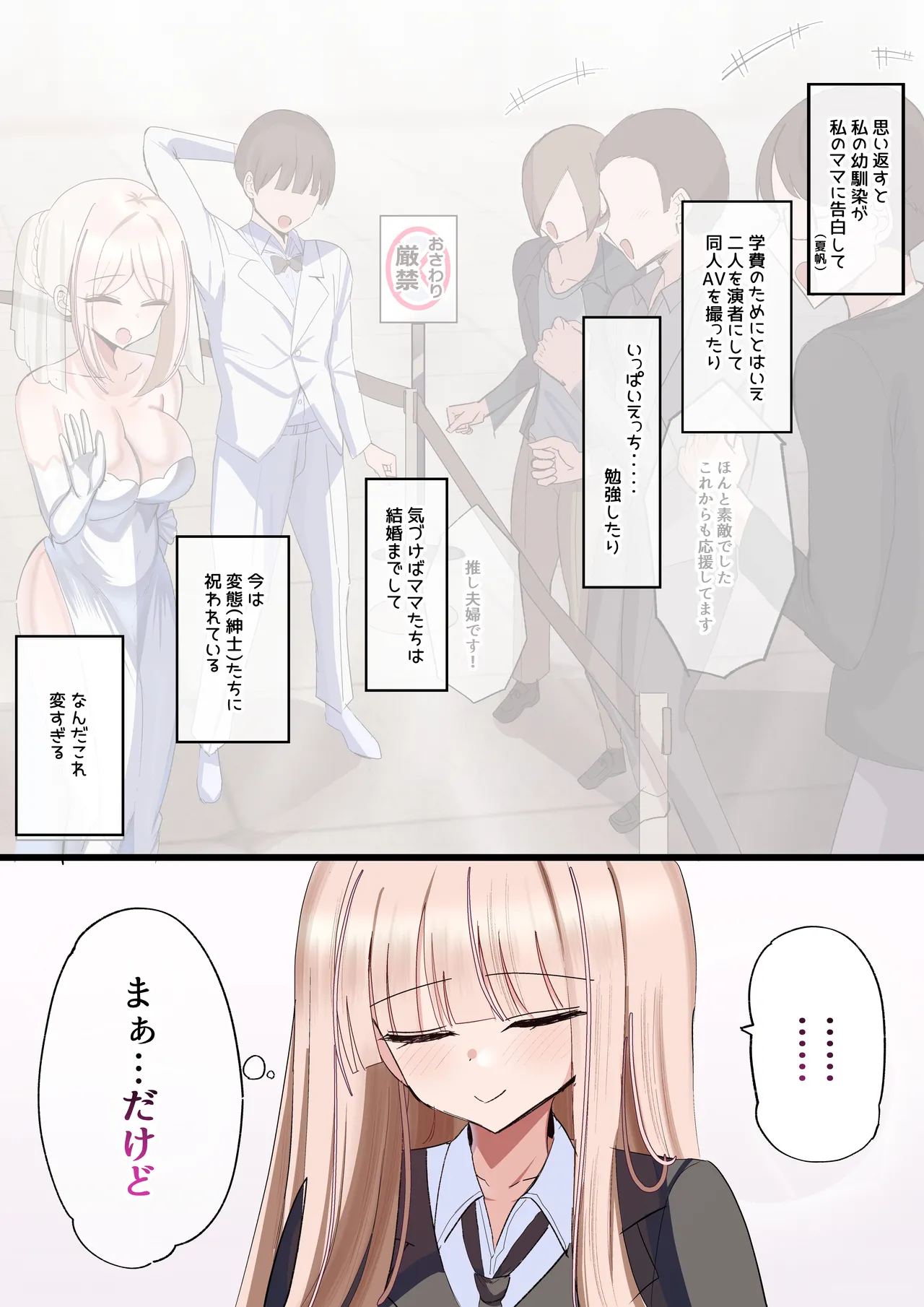 私のママと私の幼馴染がえっちしてたので私はAV監督をやる話 - page115