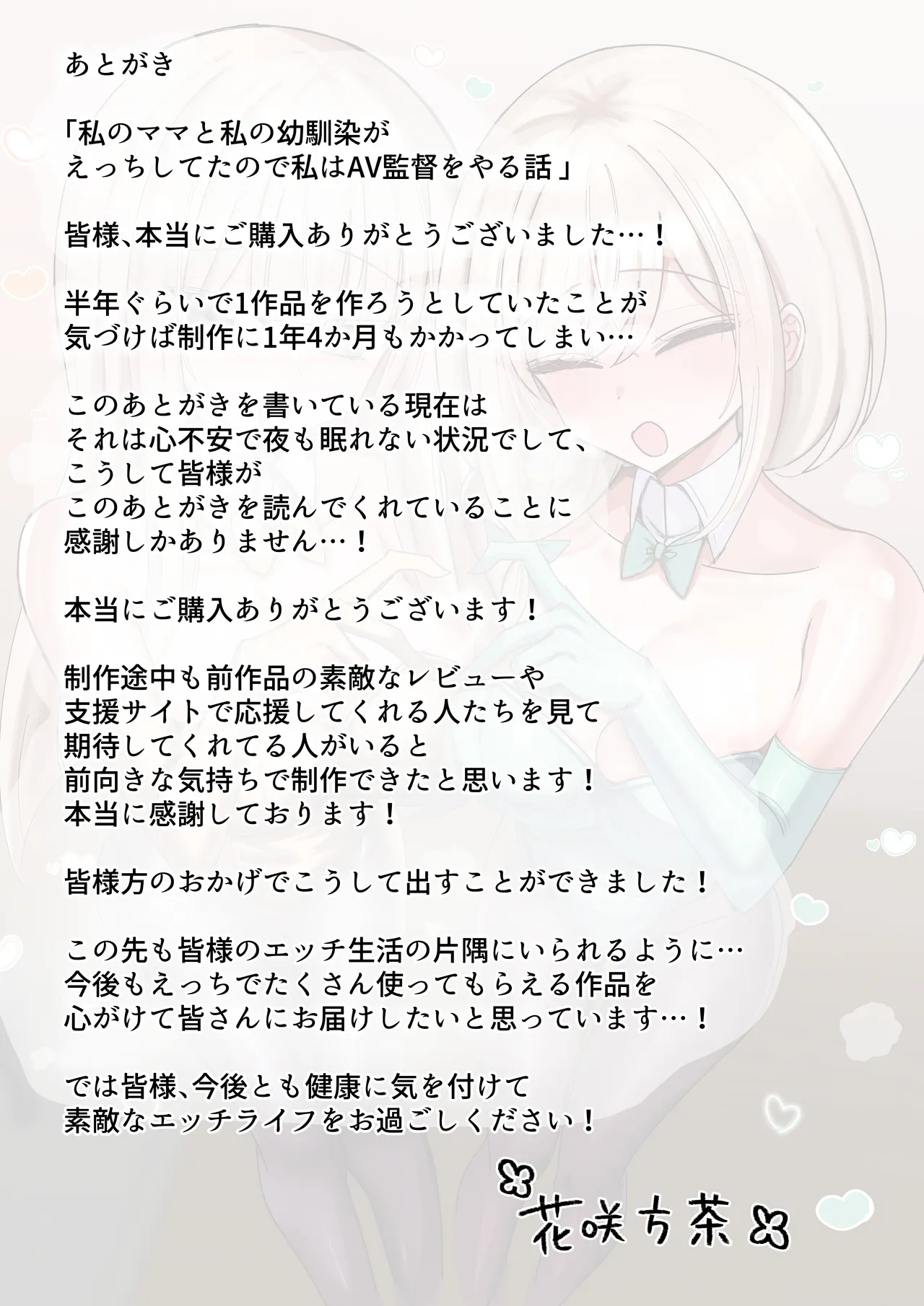 私のママと私の幼馴染がえっちしてたので私はAV監督をやる話 - page120