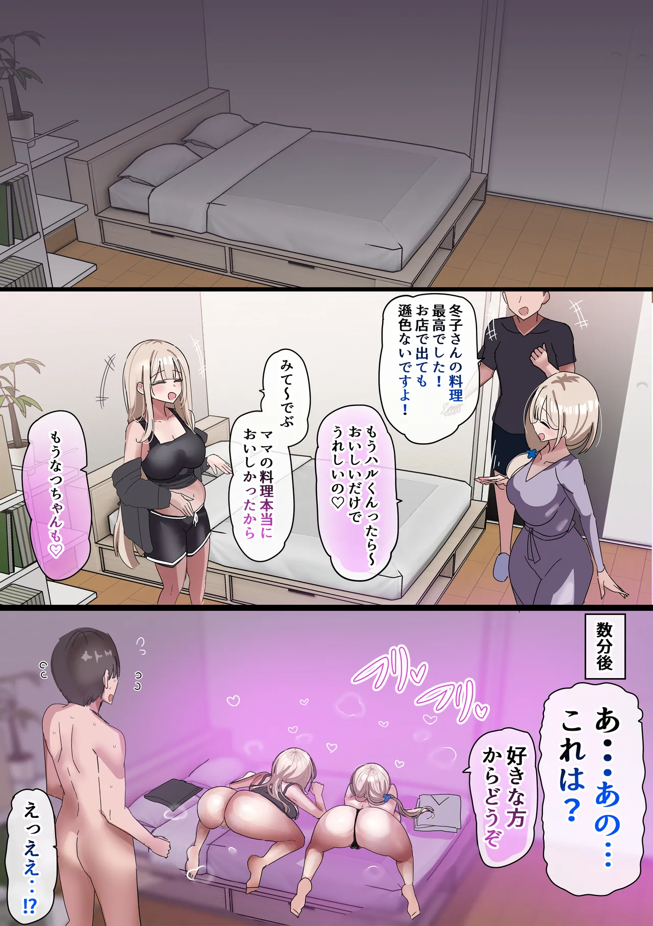 私のママと私の幼馴染がえっちしてたので私はAV監督をやる話 - page59