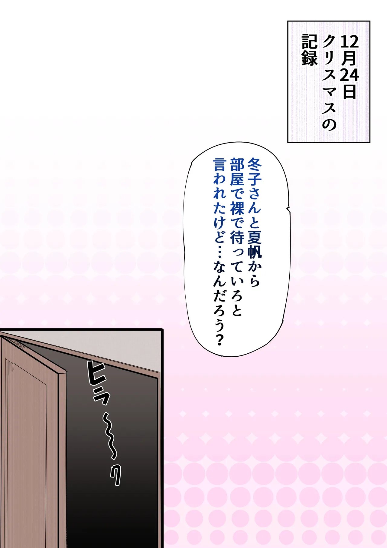 私のママと私の幼馴染がえっちしてたので私はAV監督をやる話 - page64