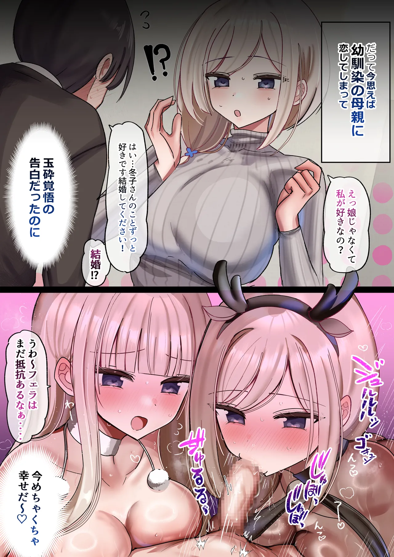 私のママと私の幼馴染がえっちしてたので私はAV監督をやる話 - page69