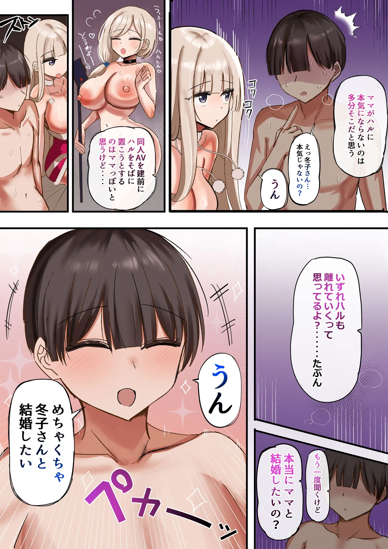 私のママと私の幼馴染がえっちしてたので私はAV監督をやる話 - page84