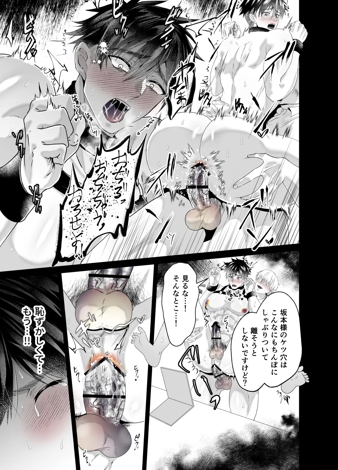 監禁調教されたノンケの強○メス堕ち連続絶頂 - page22