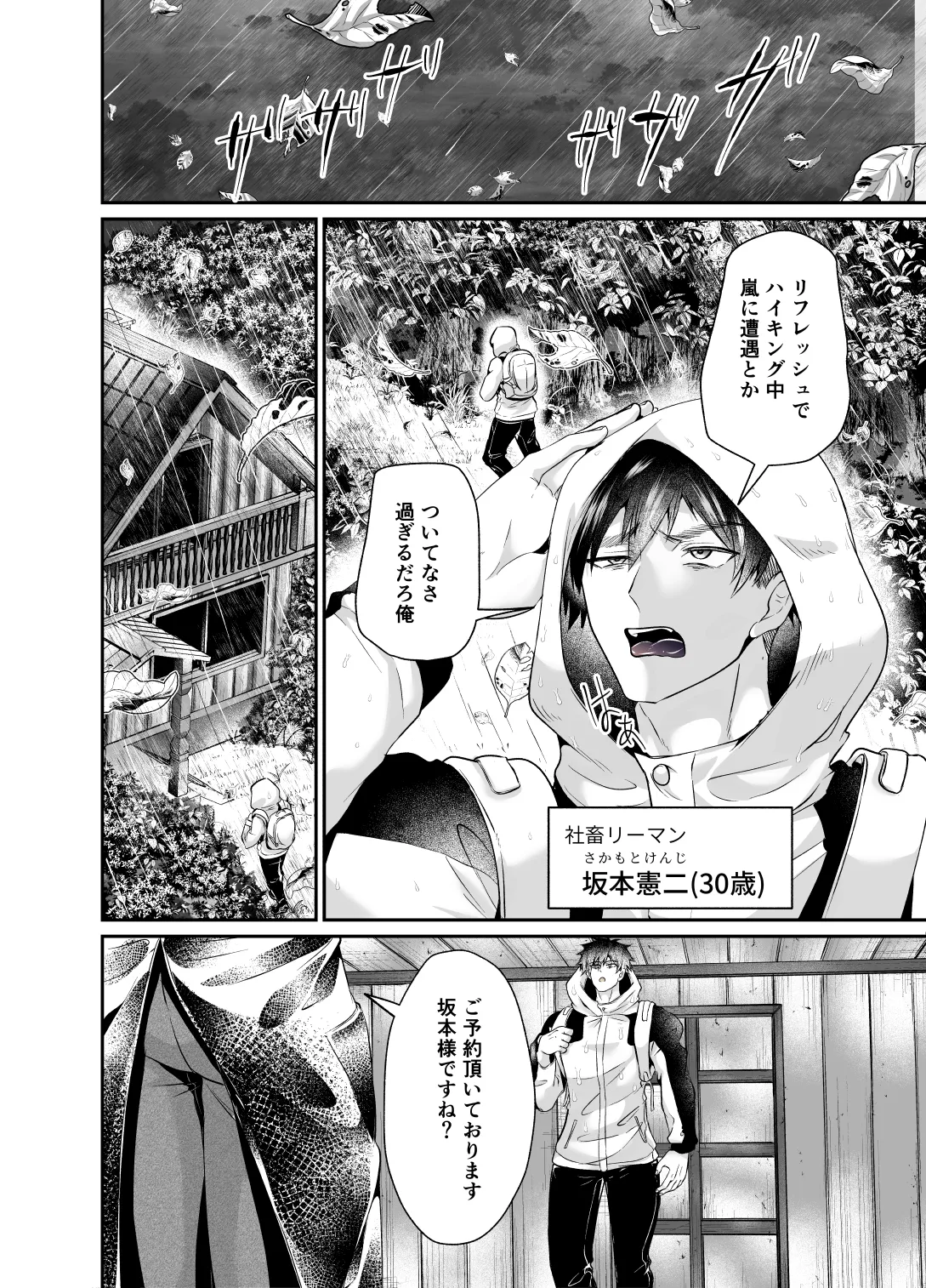 監禁調教されたノンケの強○メス堕ち連続絶頂 - page5