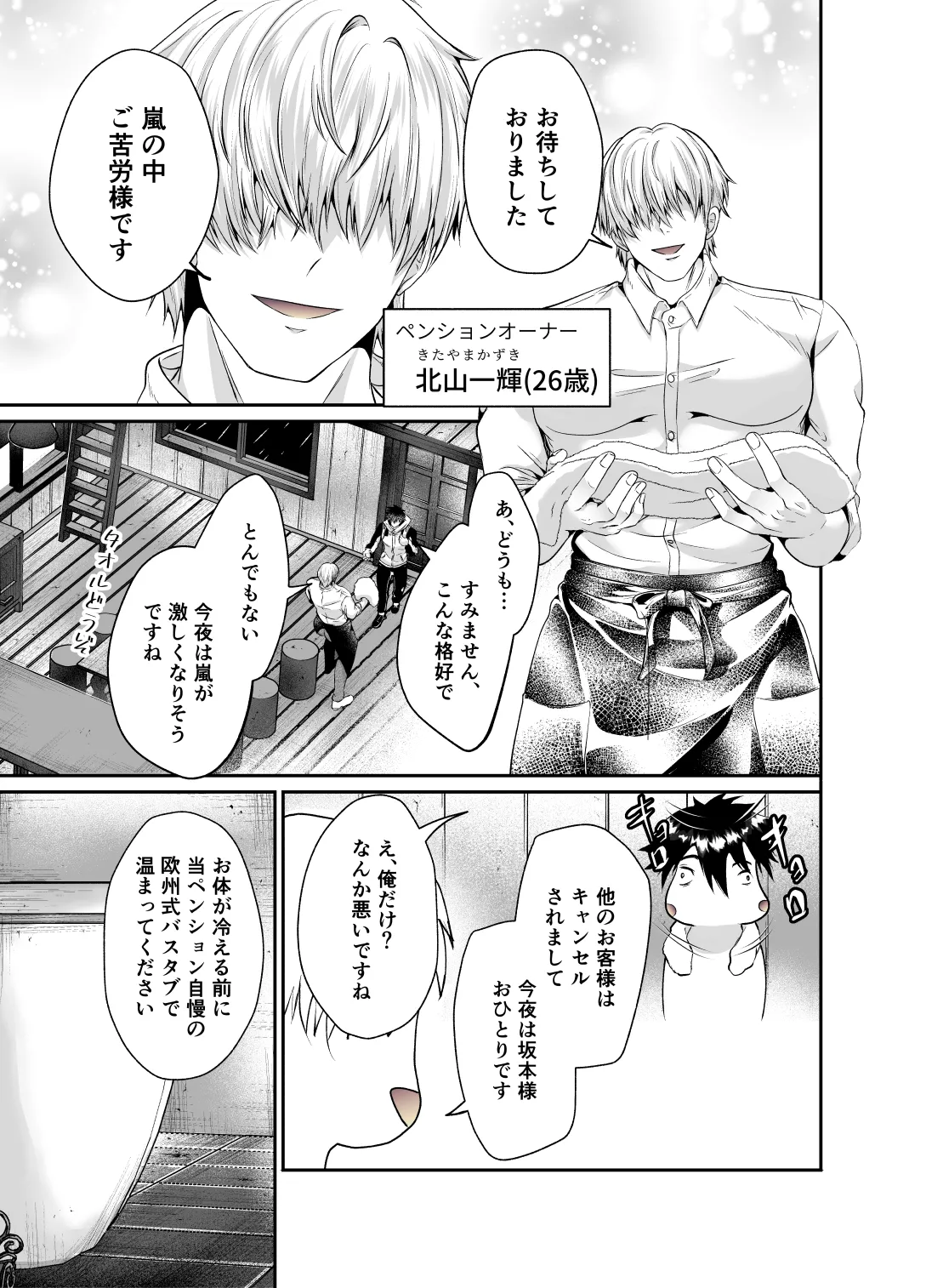 監禁調教されたノンケの強○メス堕ち連続絶頂 - page6