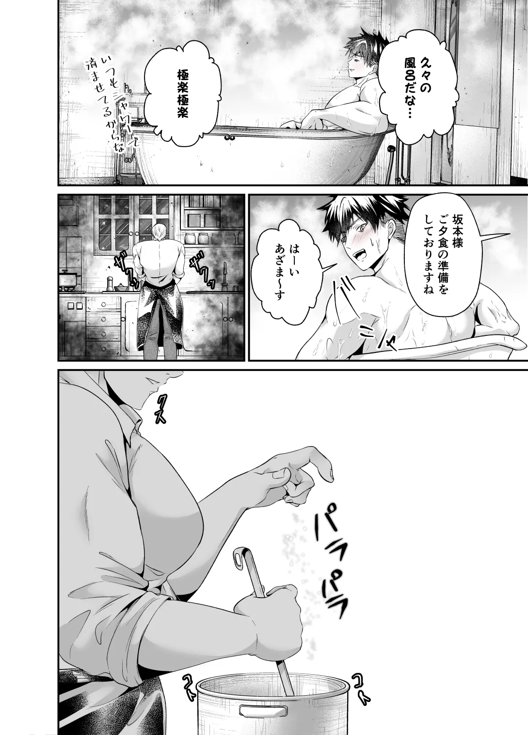 監禁調教されたノンケの強○メス堕ち連続絶頂 - page7