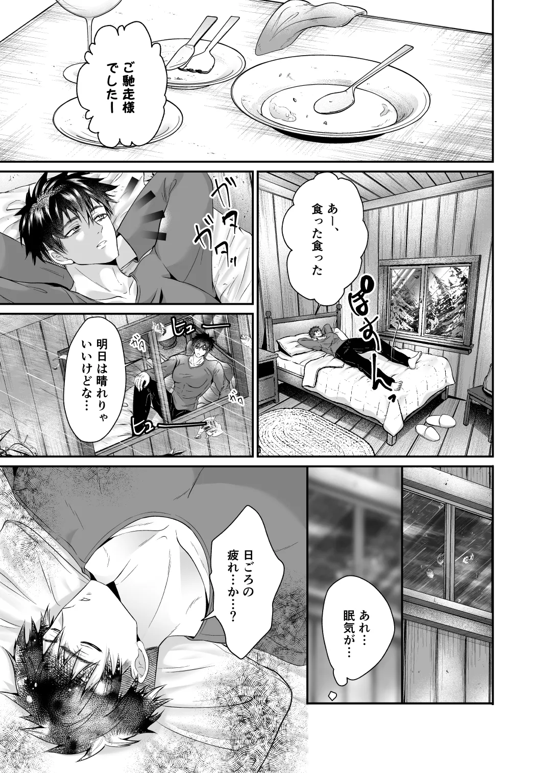 監禁調教されたノンケの強○メス堕ち連続絶頂 - page8