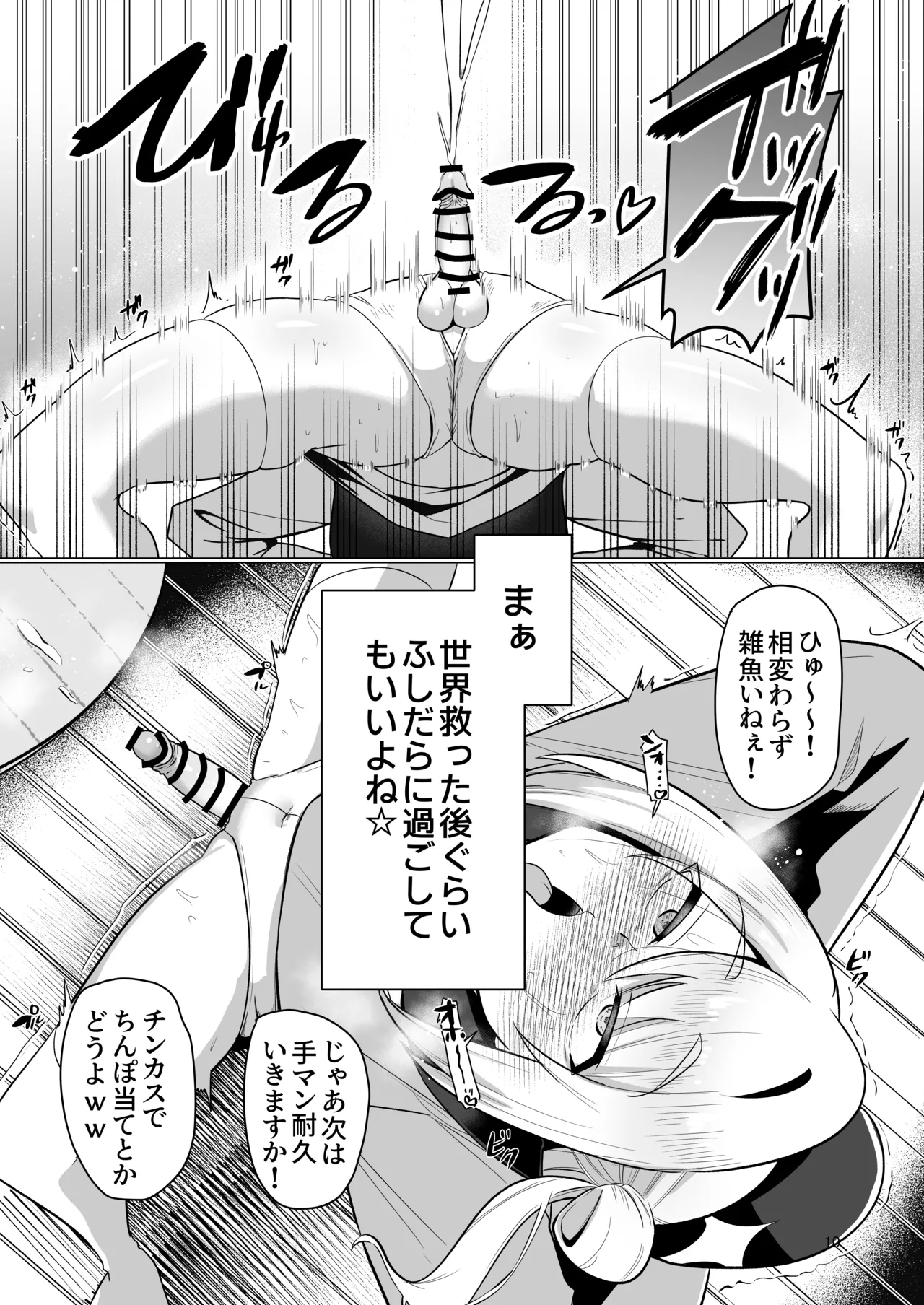 元最強勇者のふしだらな淫居性活 - page10