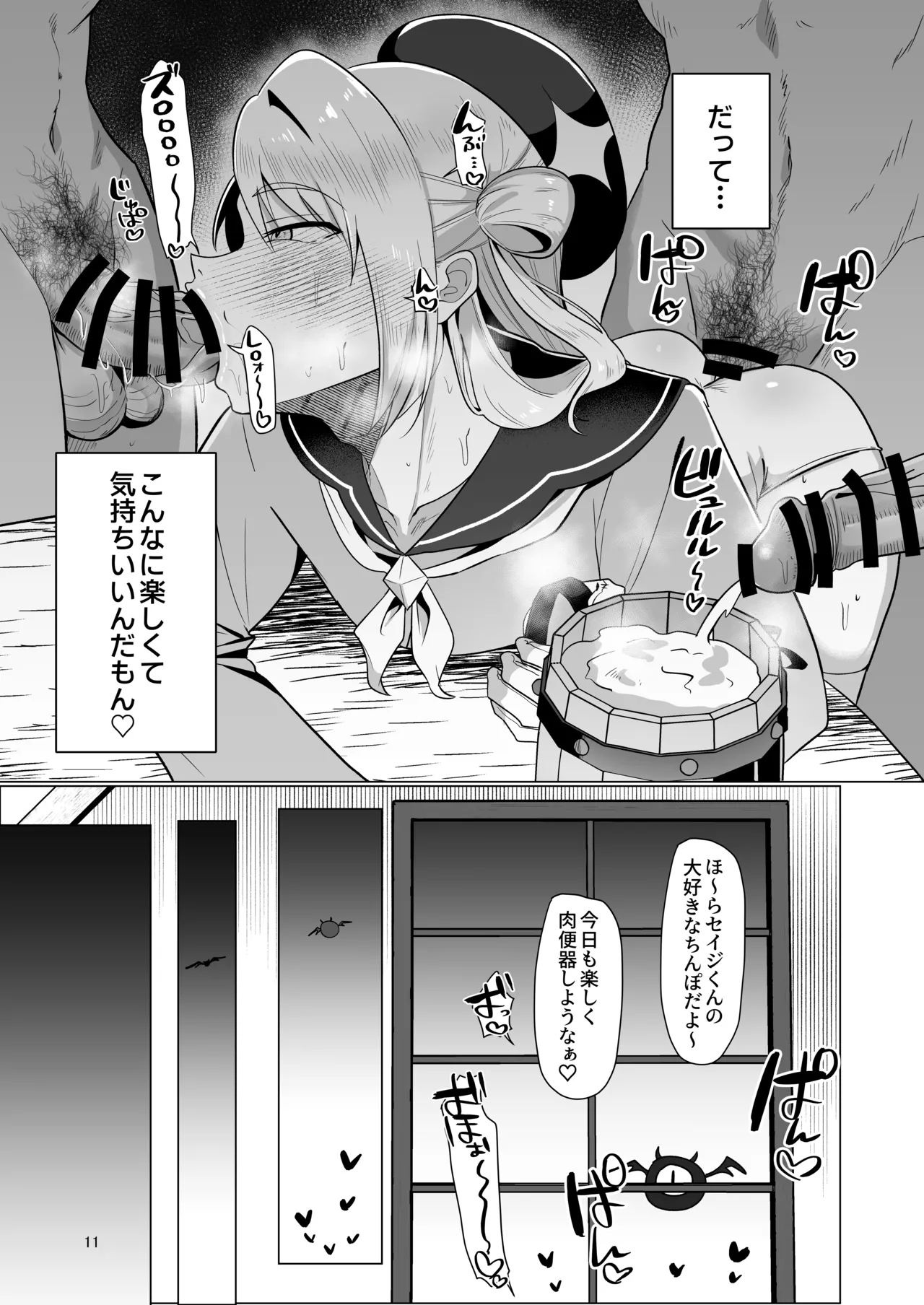 元最強勇者のふしだらな淫居性活 - page11