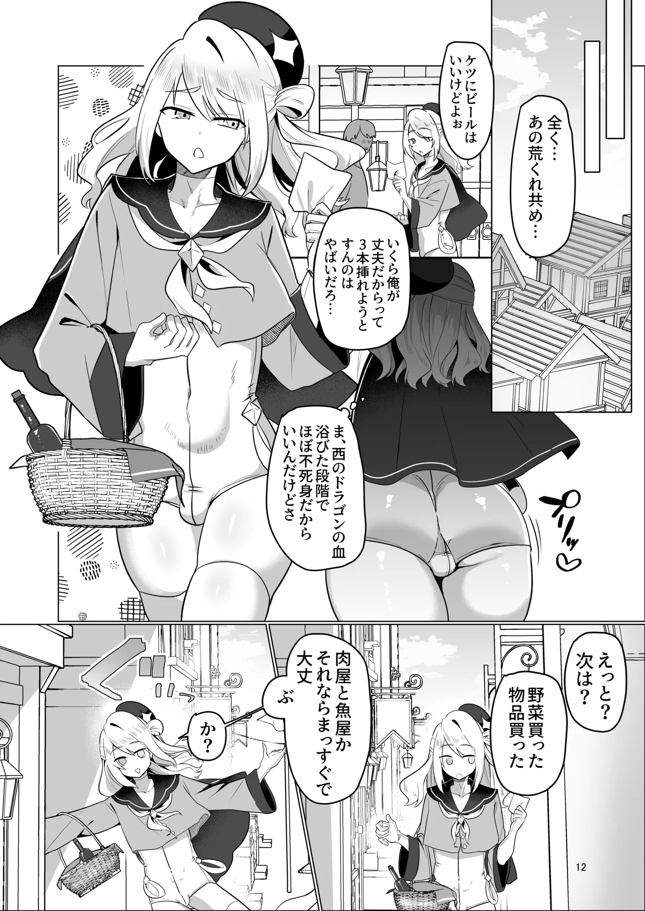 元最強勇者のふしだらな淫居性活 - page12