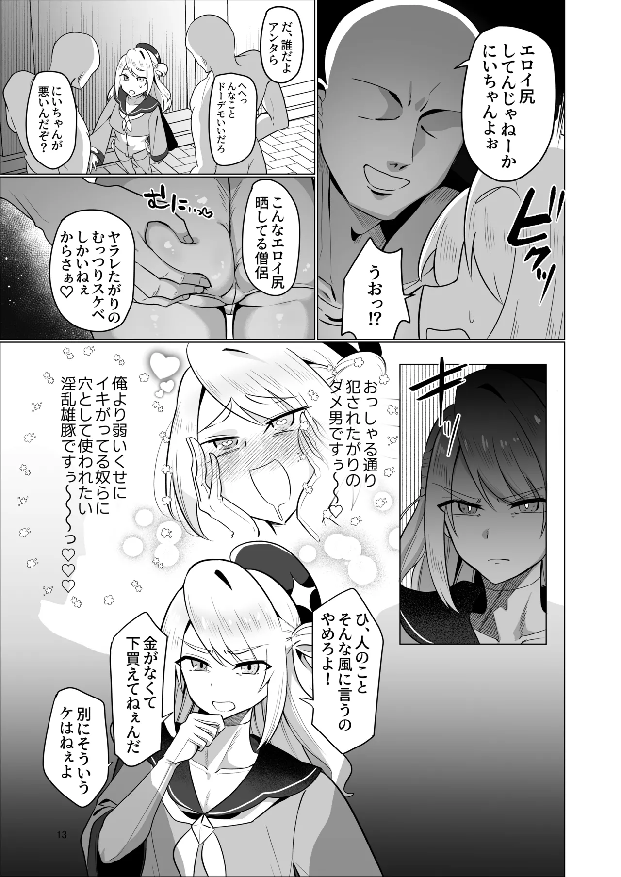 元最強勇者のふしだらな淫居性活 - page13