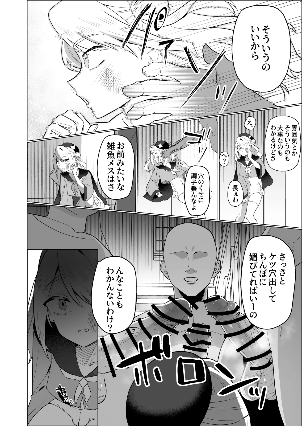 元最強勇者のふしだらな淫居性活 - page14