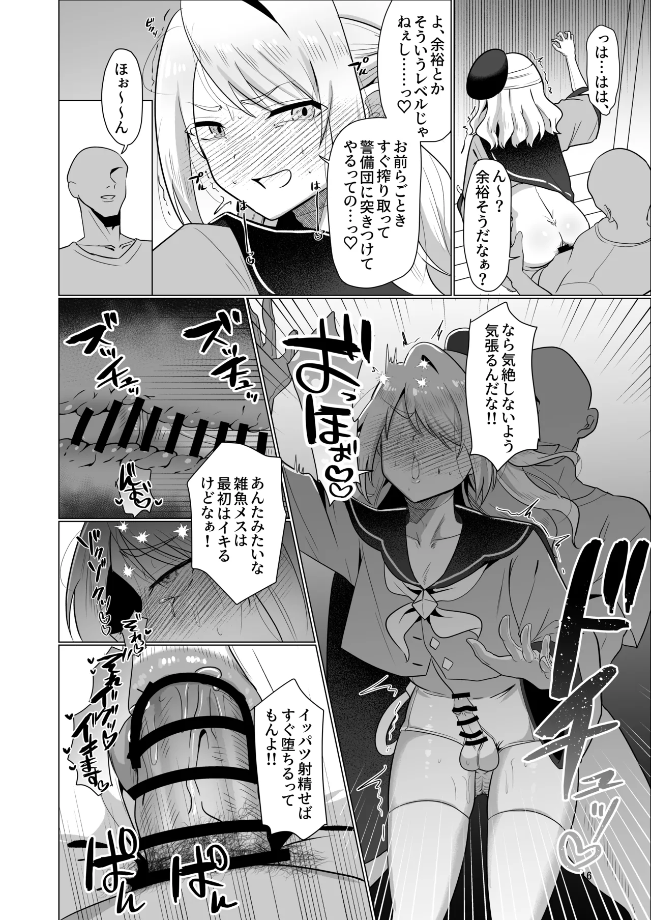 元最強勇者のふしだらな淫居性活 - page16