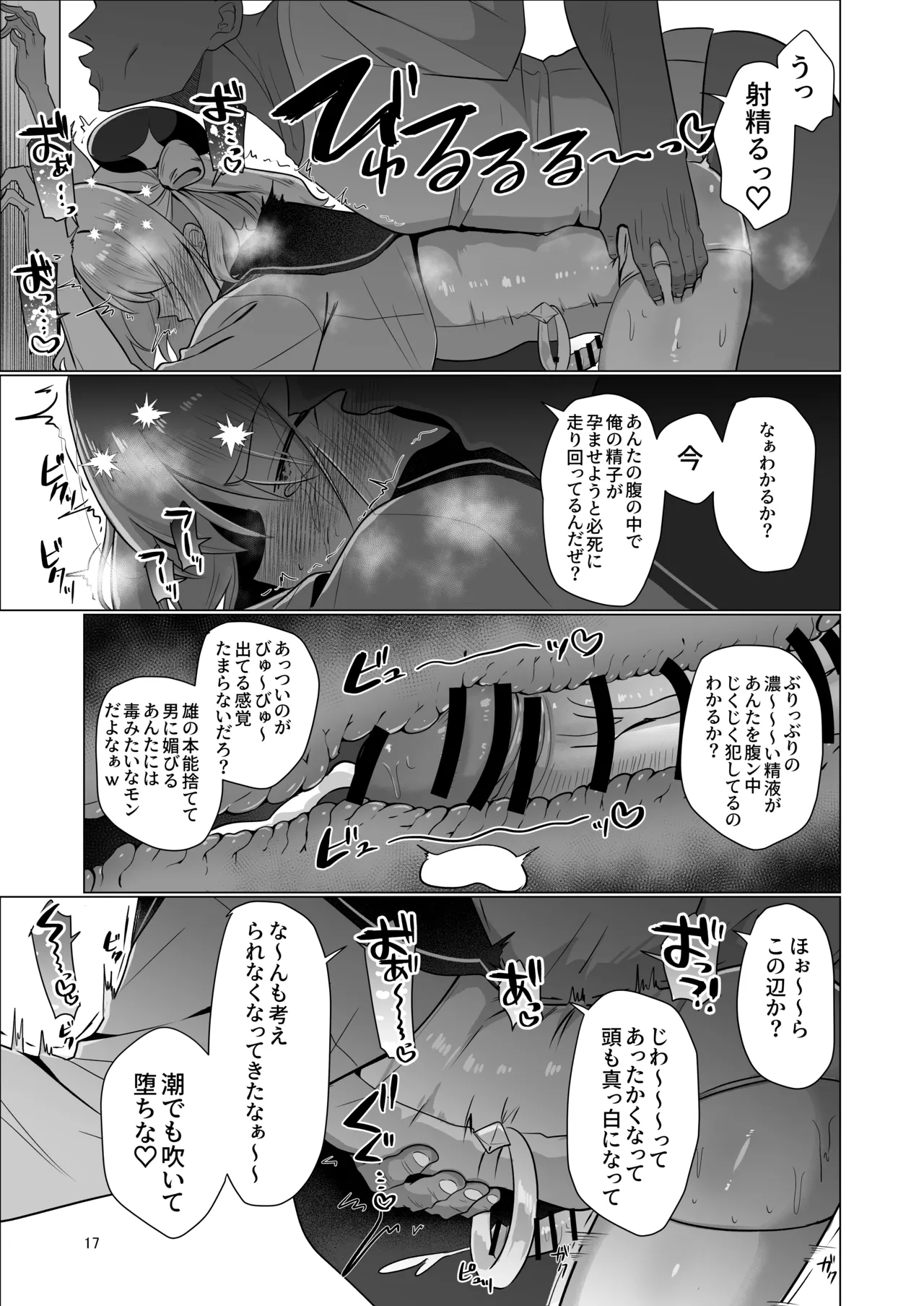 元最強勇者のふしだらな淫居性活 - page17