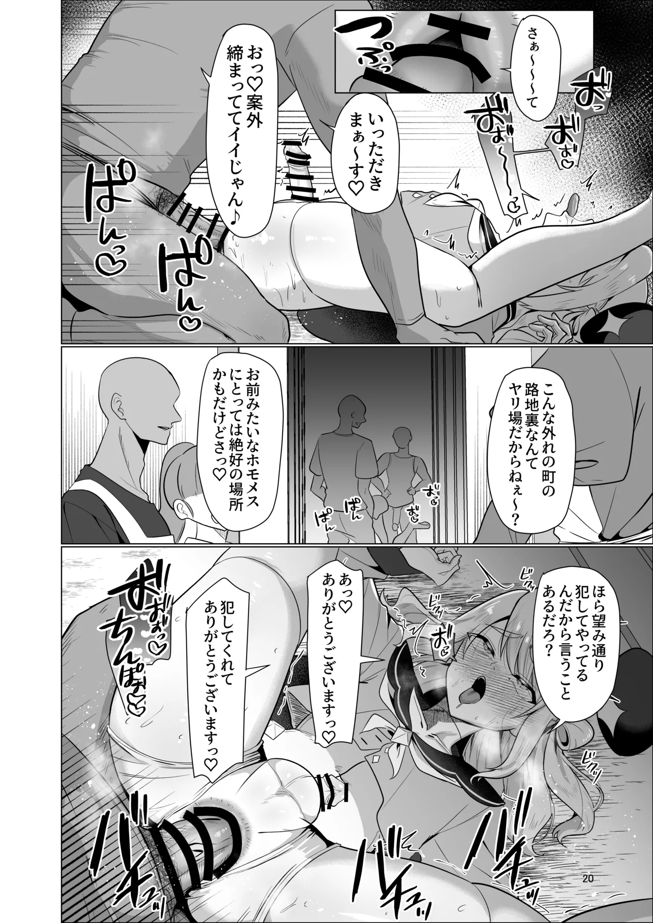 元最強勇者のふしだらな淫居性活 - page20