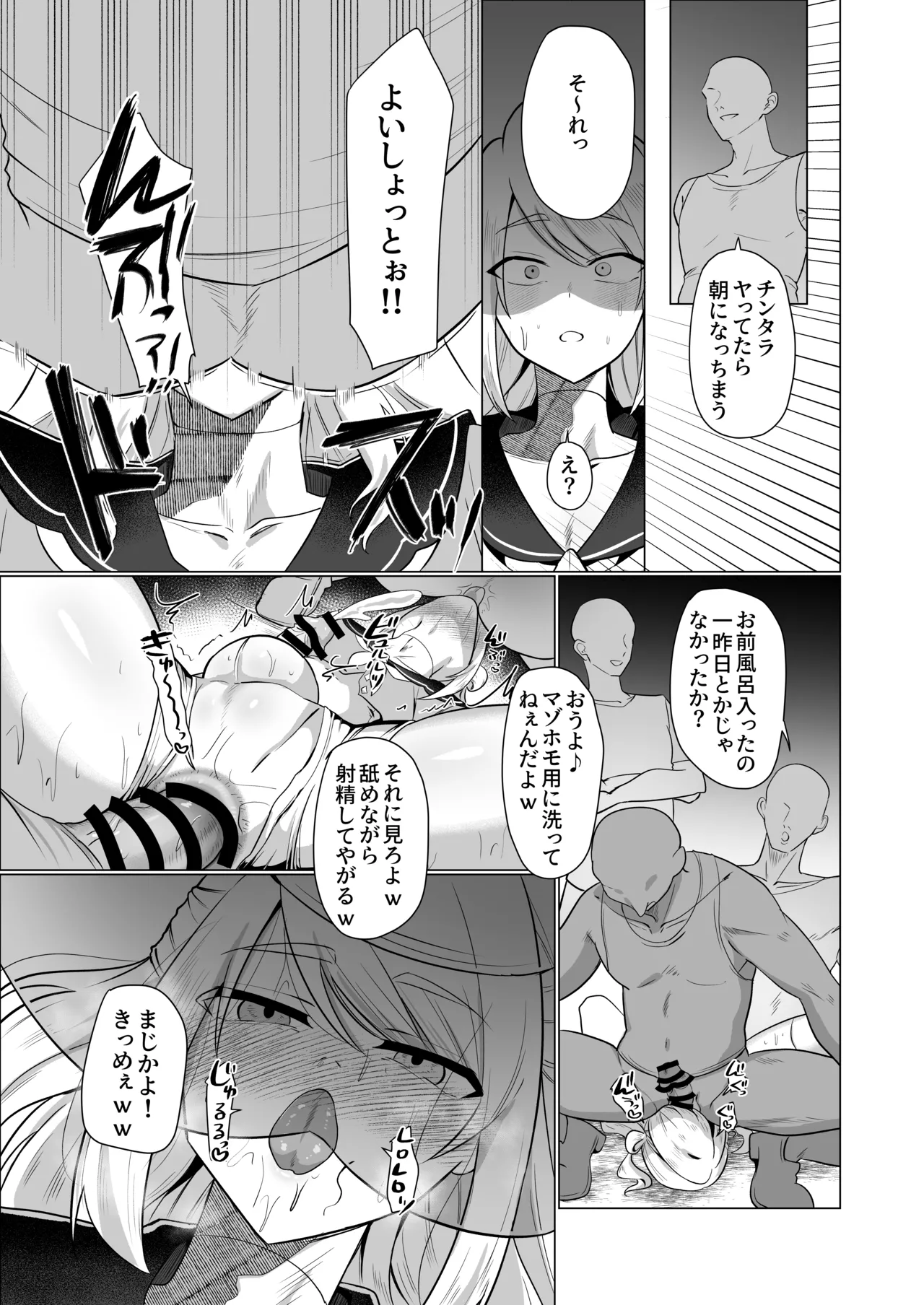 元最強勇者のふしだらな淫居性活 - page21