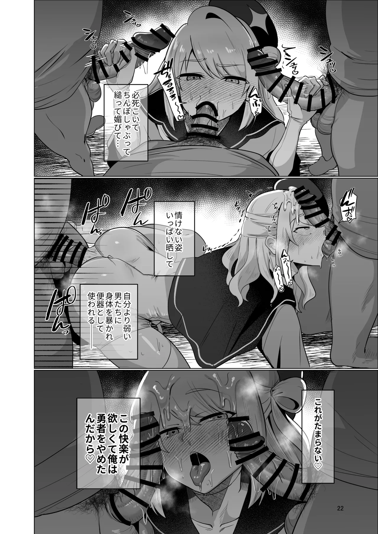 元最強勇者のふしだらな淫居性活 - page22