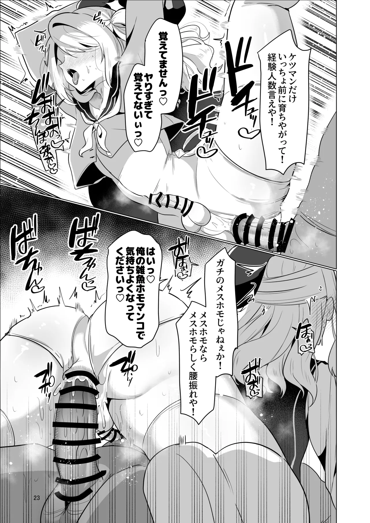 元最強勇者のふしだらな淫居性活 - page23