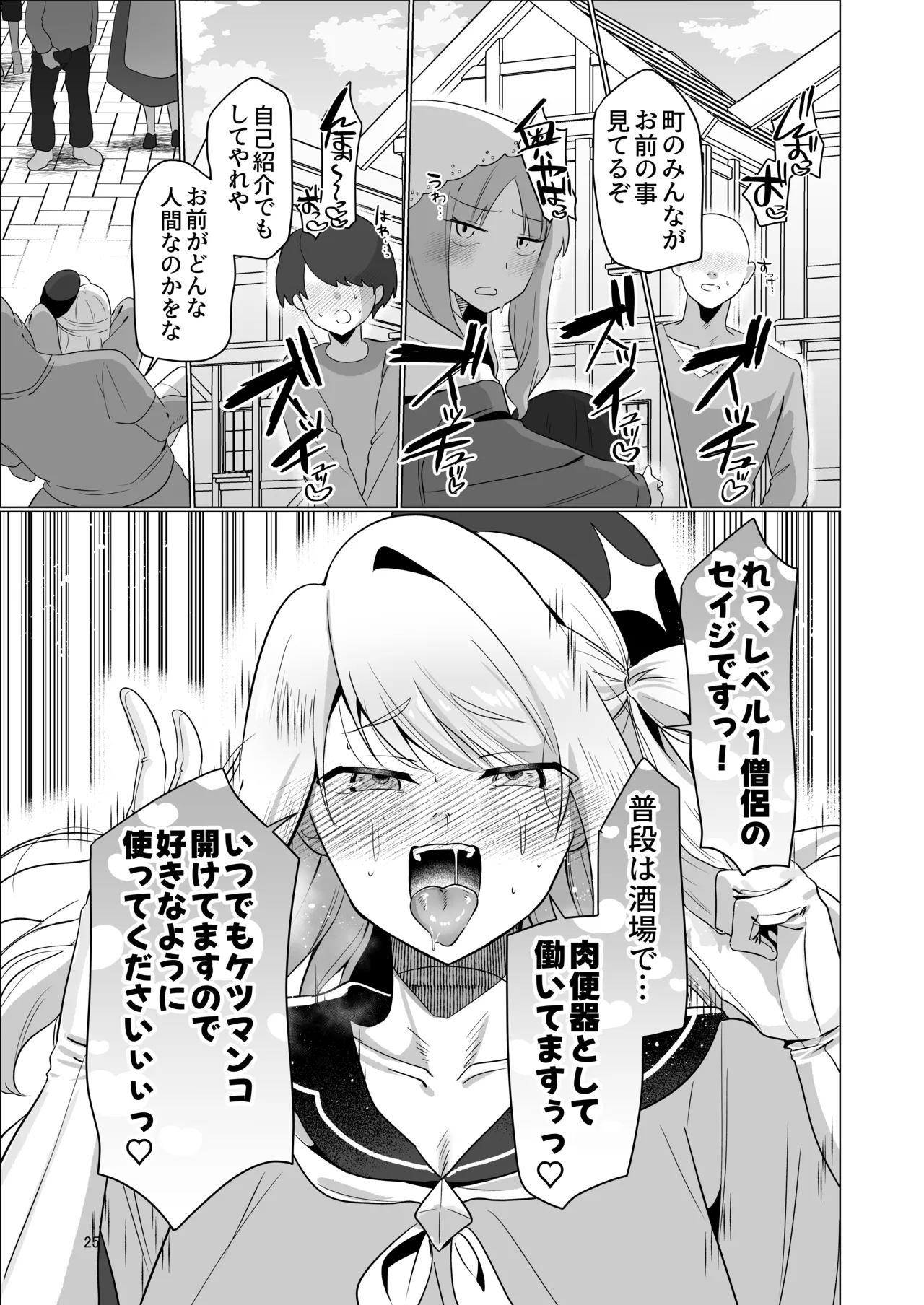 元最強勇者のふしだらな淫居性活 - page25