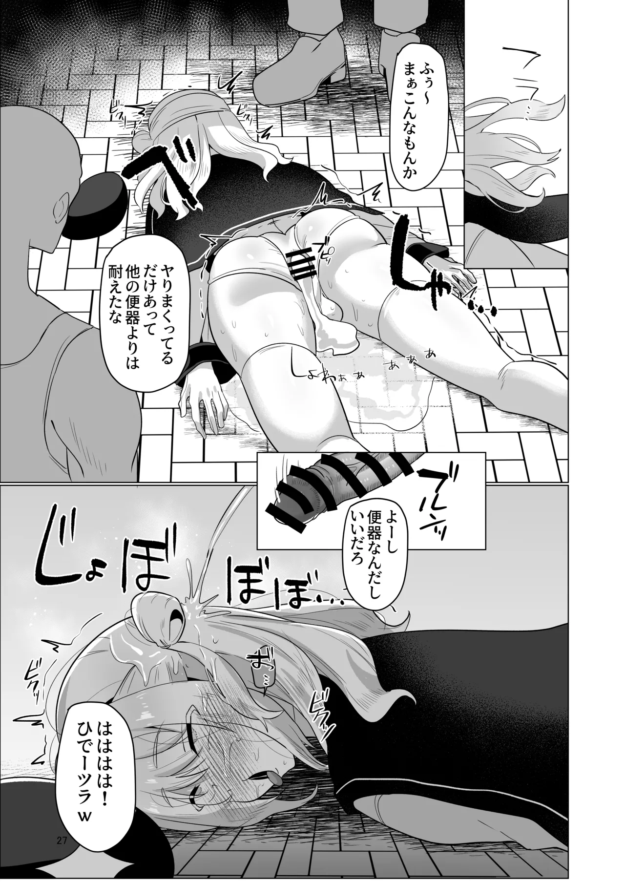元最強勇者のふしだらな淫居性活 - page27