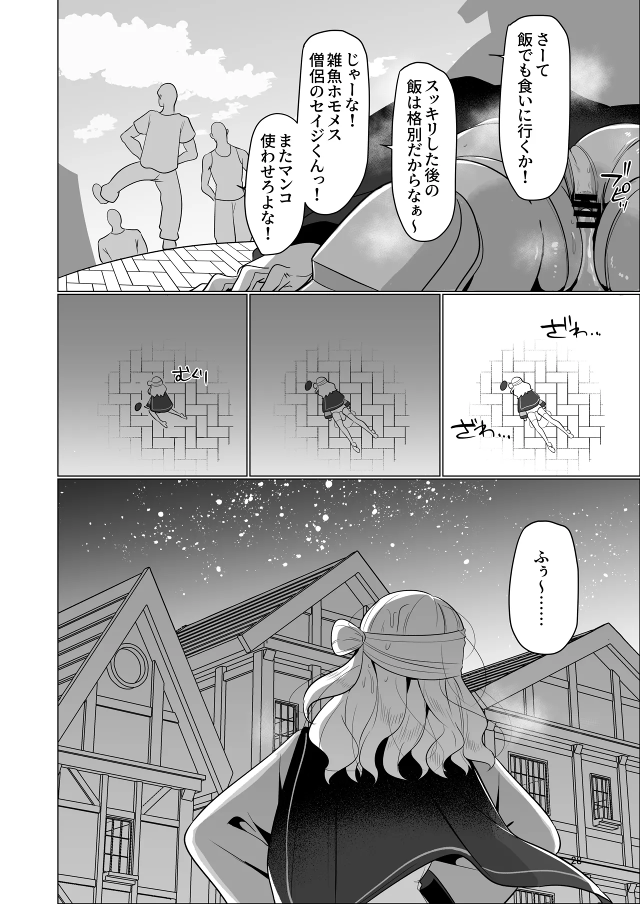 元最強勇者のふしだらな淫居性活 - page28