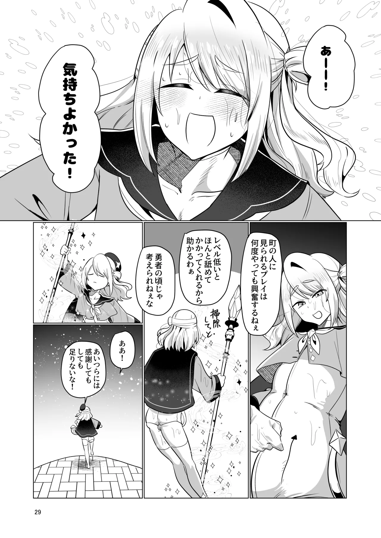 元最強勇者のふしだらな淫居性活 - page29