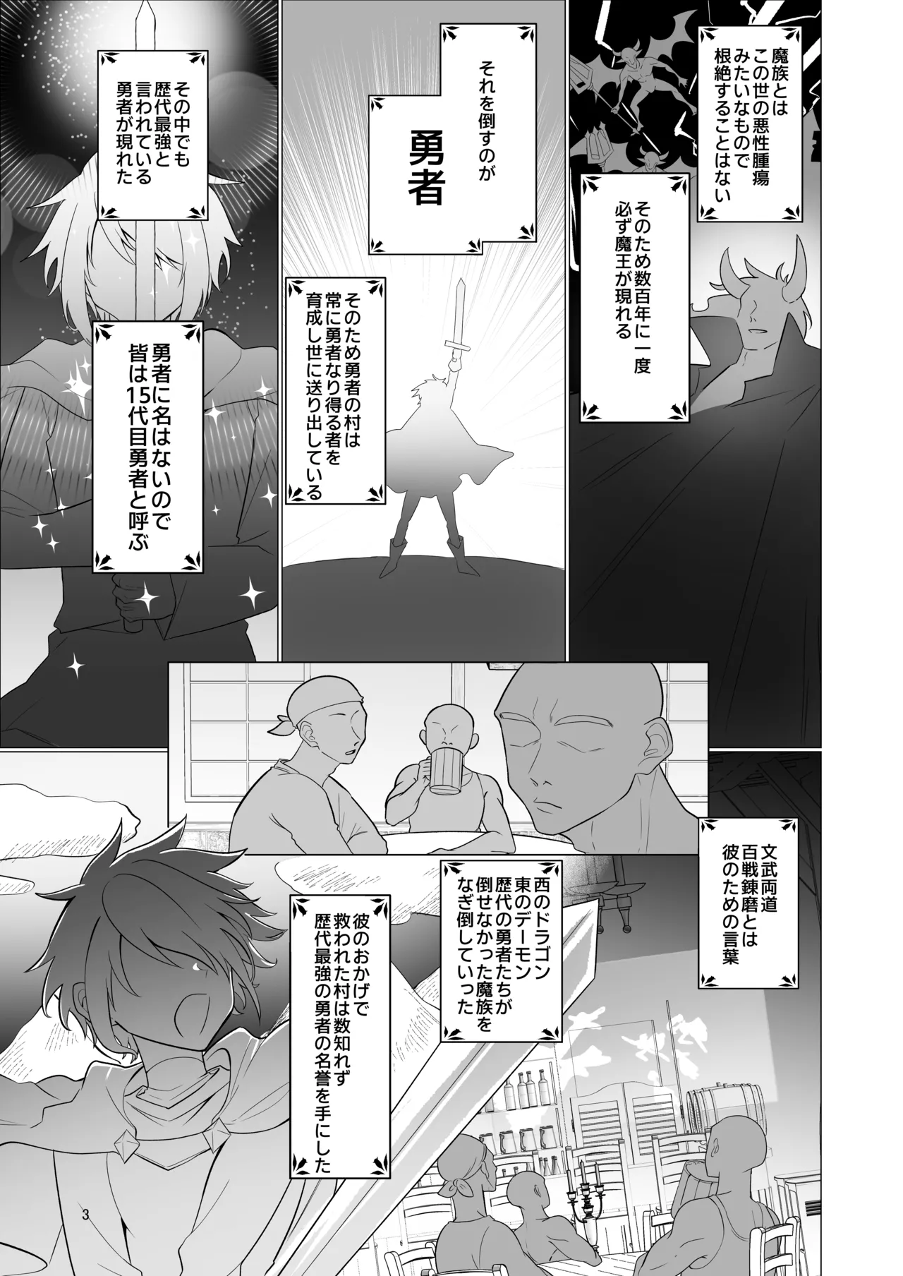元最強勇者のふしだらな淫居性活 - page3