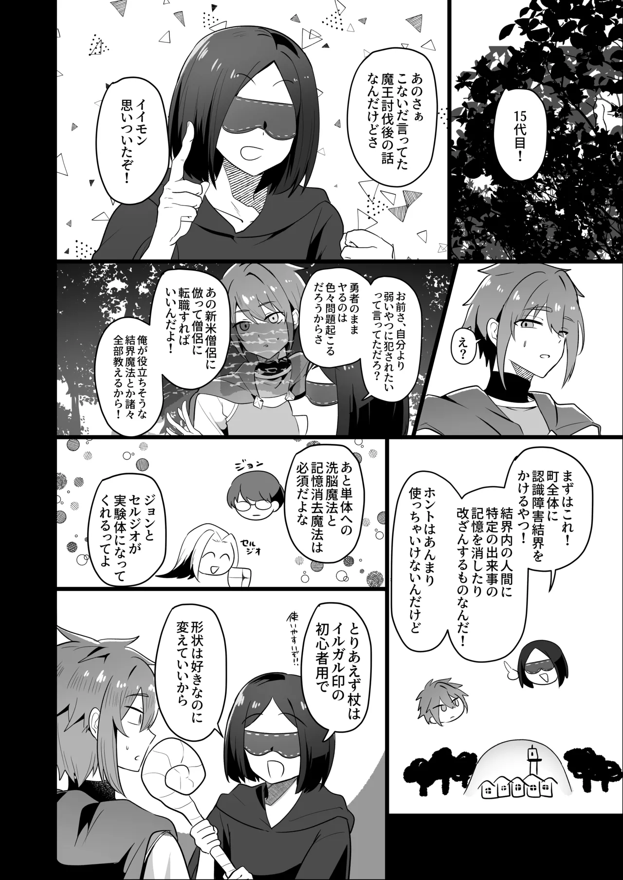 元最強勇者のふしだらな淫居性活 - page30