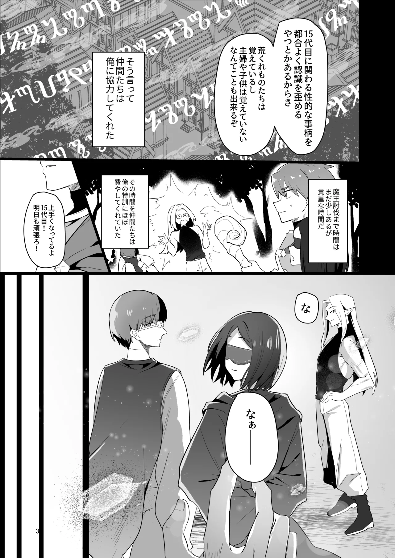 元最強勇者のふしだらな淫居性活 - page31