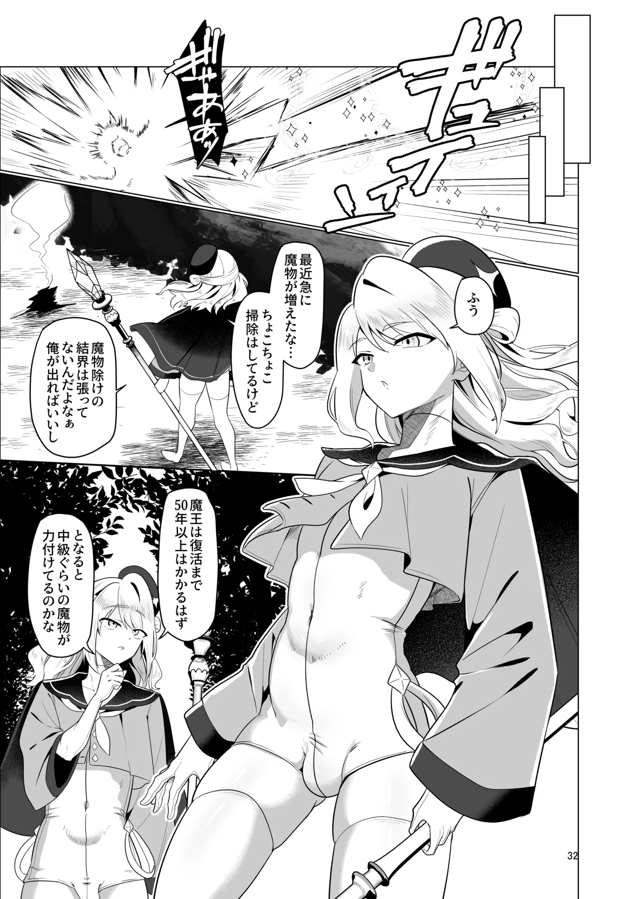 元最強勇者のふしだらな淫居性活 - page32