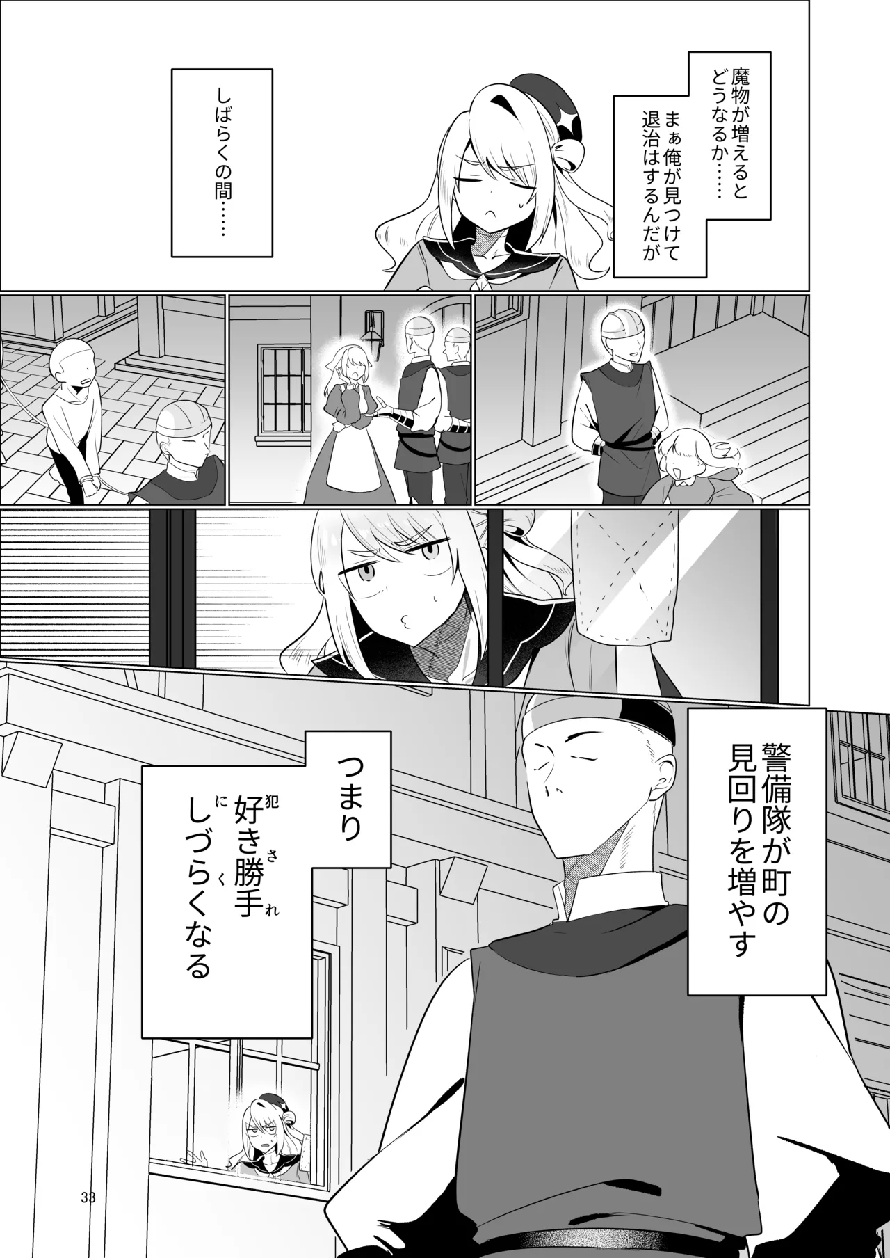 元最強勇者のふしだらな淫居性活 - page33