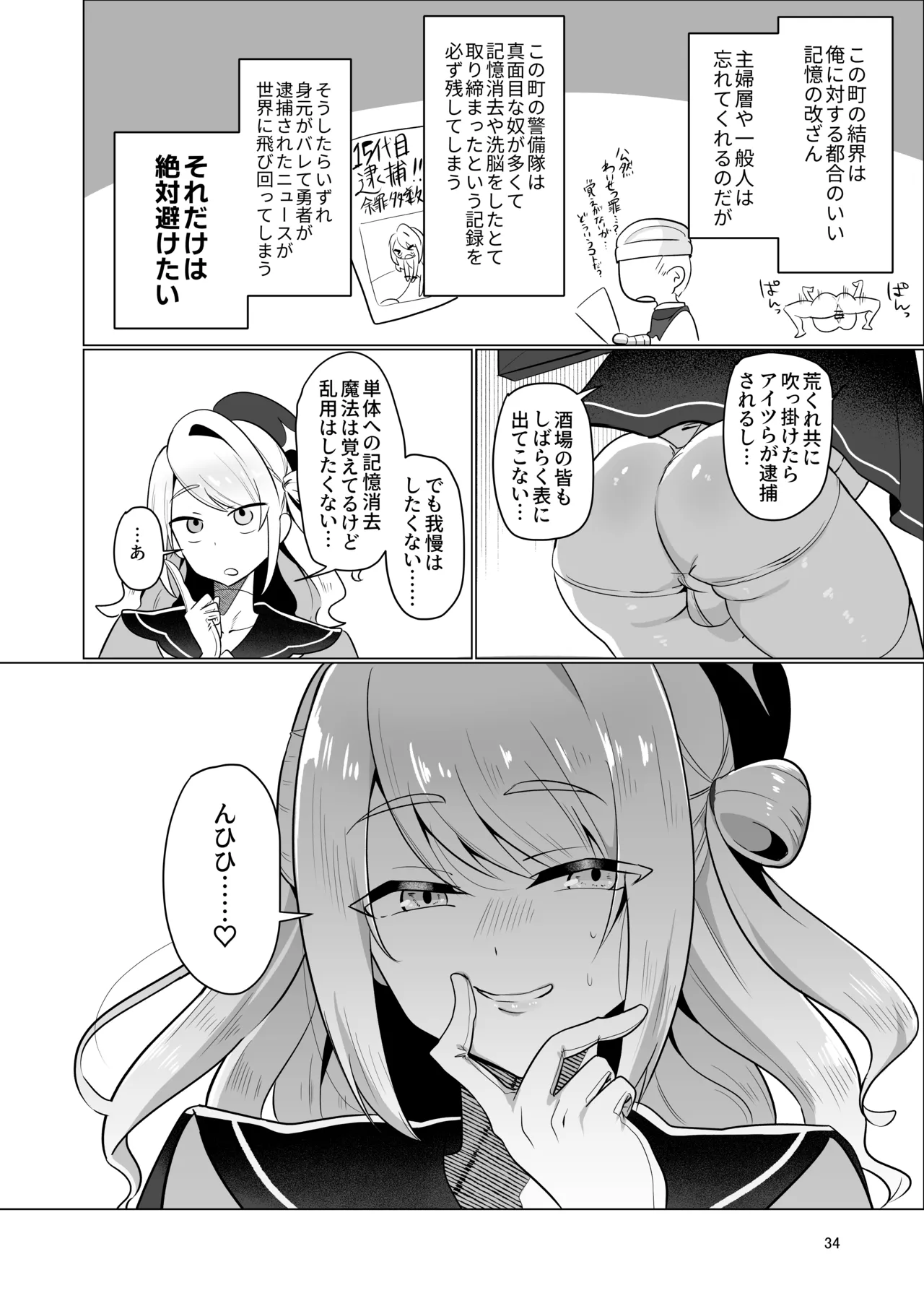 元最強勇者のふしだらな淫居性活 - page34