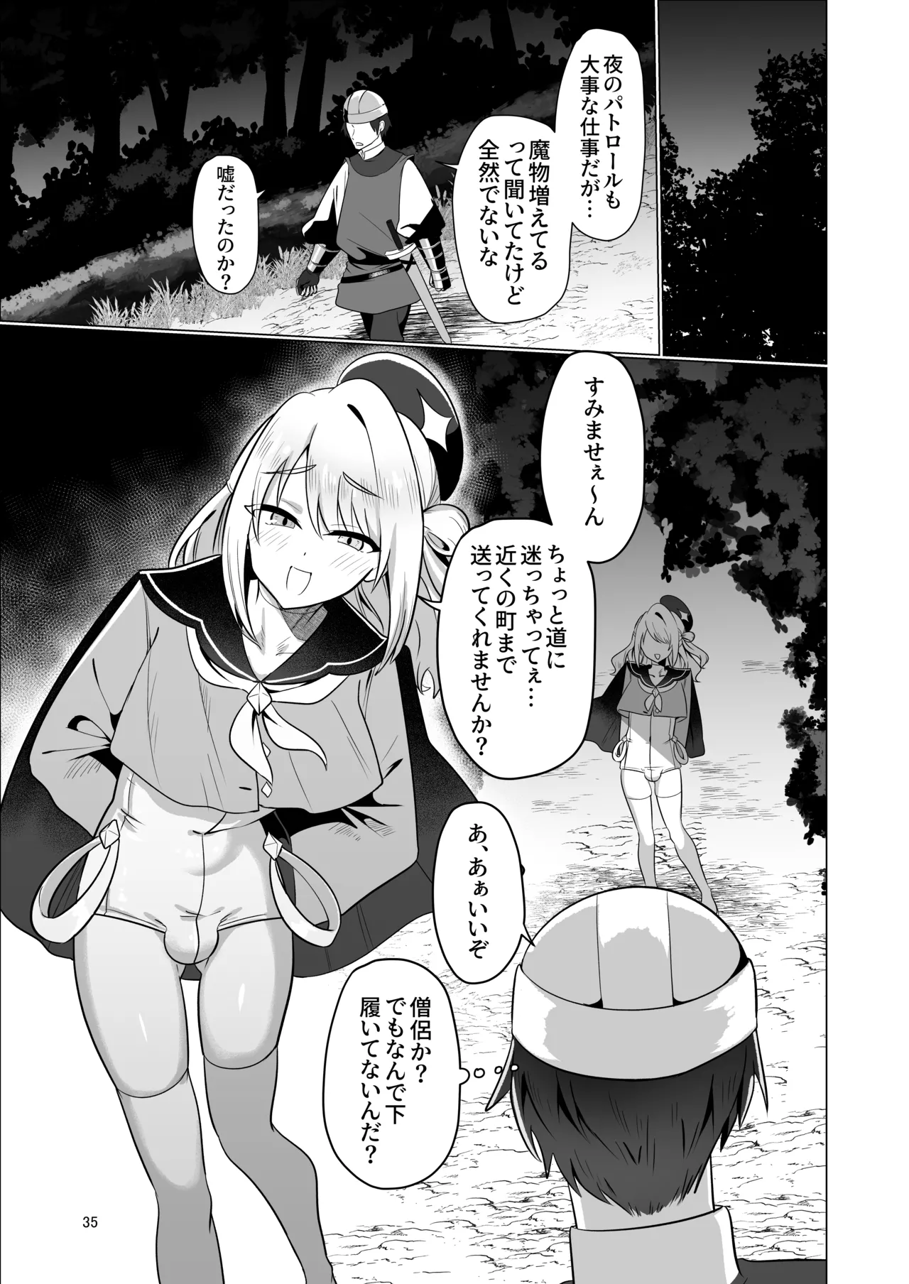 元最強勇者のふしだらな淫居性活 - page35