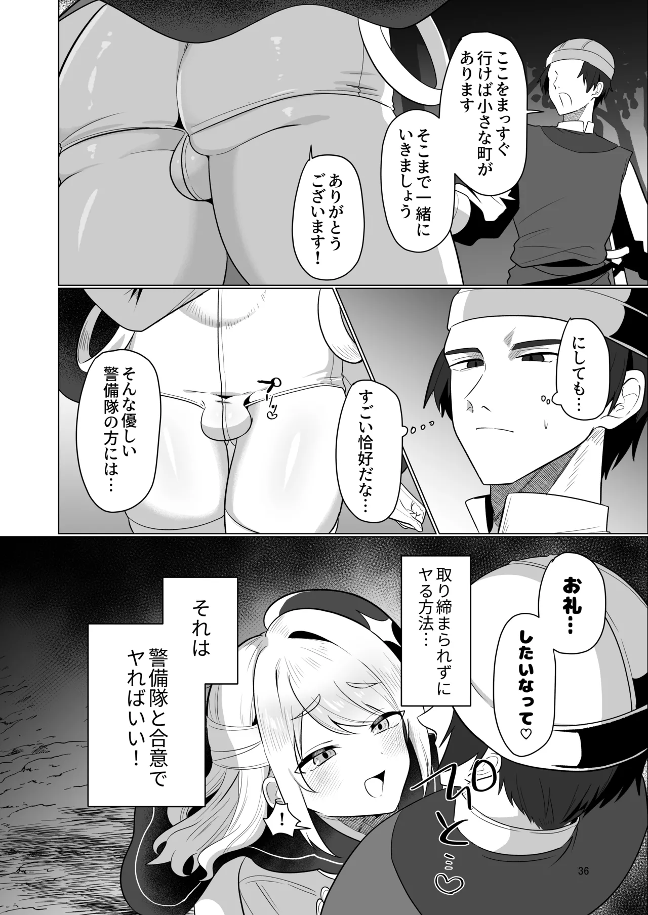 元最強勇者のふしだらな淫居性活 - page36