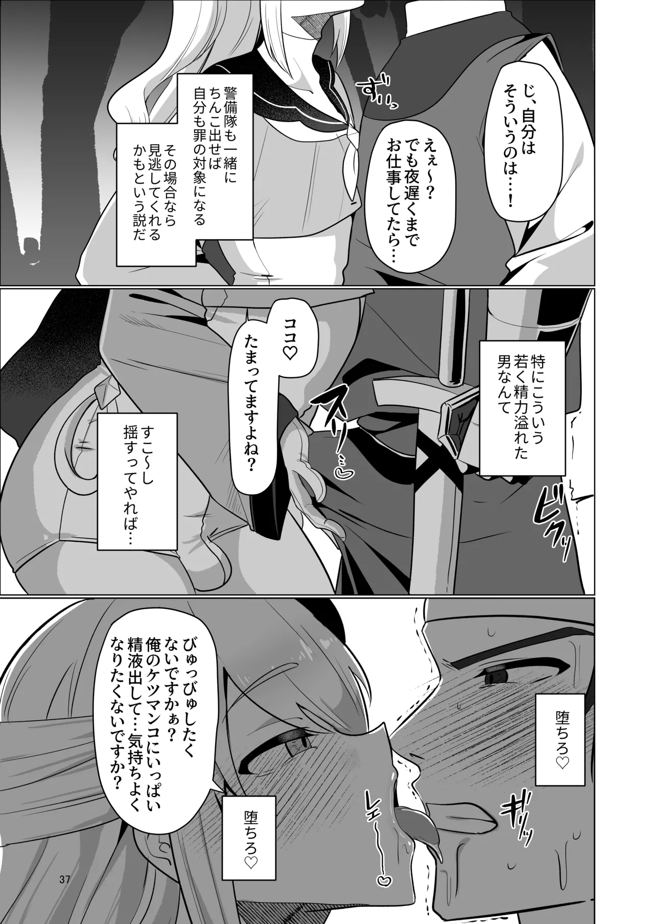 元最強勇者のふしだらな淫居性活 - page37
