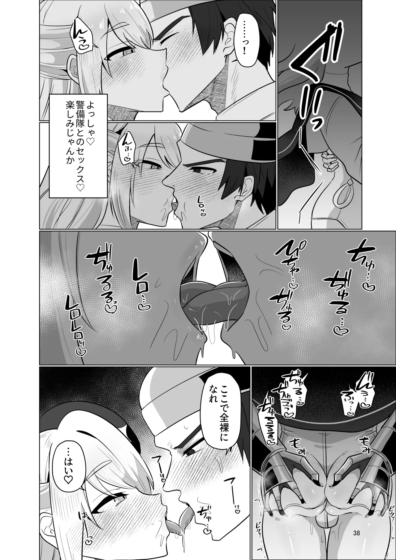 元最強勇者のふしだらな淫居性活 - page38