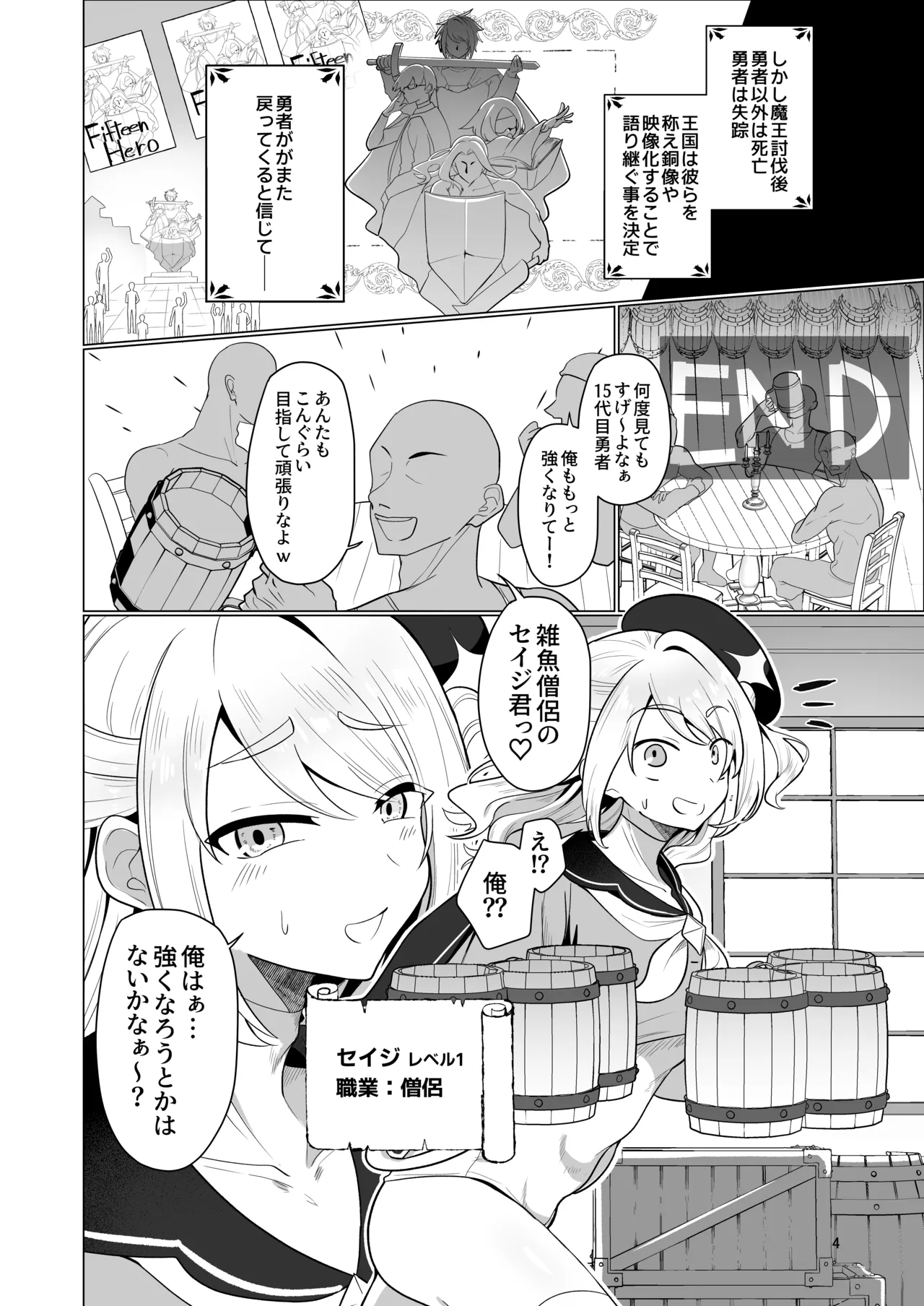 元最強勇者のふしだらな淫居性活 - page4