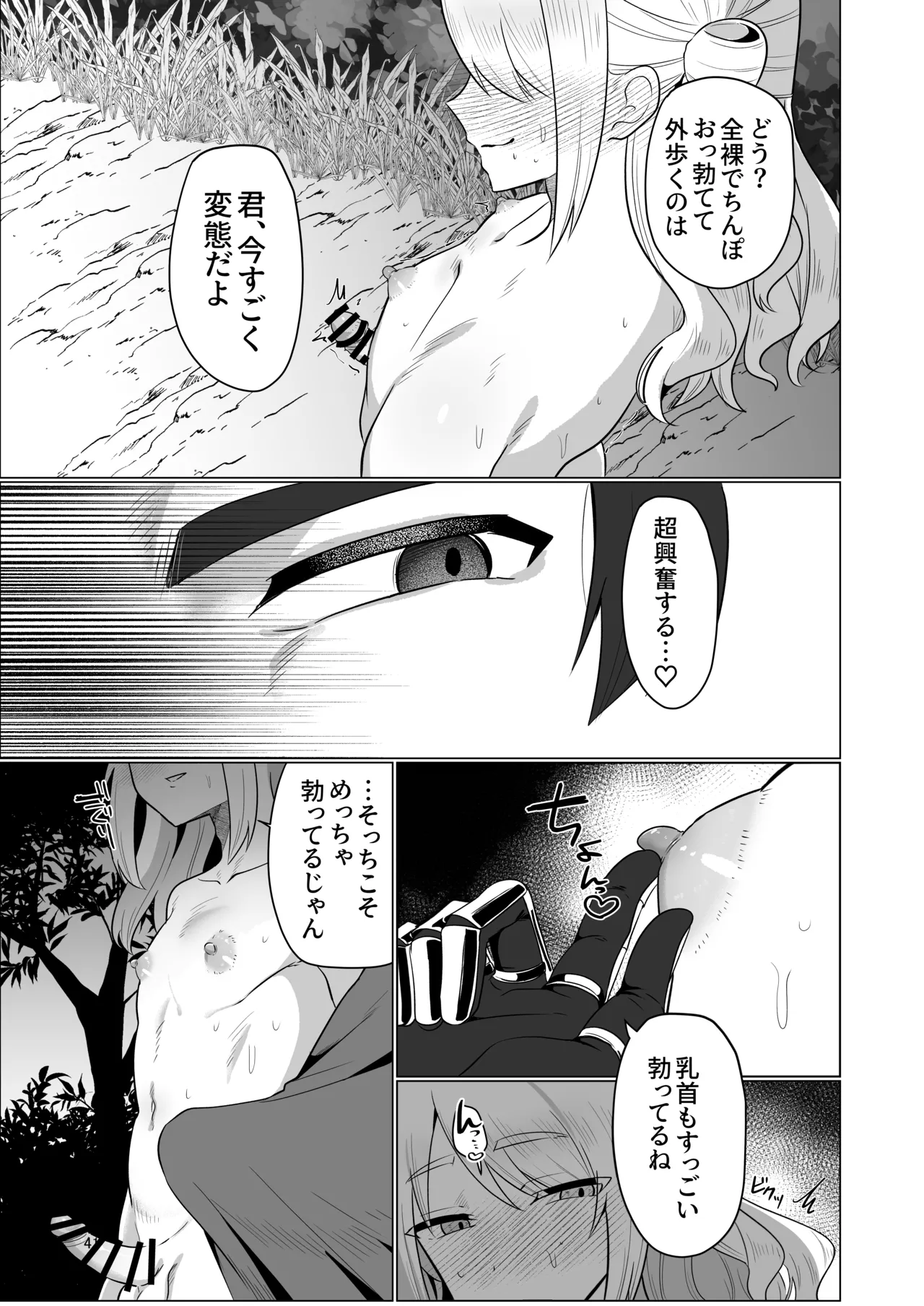 元最強勇者のふしだらな淫居性活 - page41