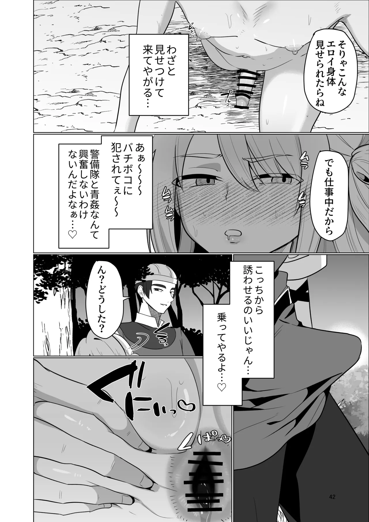 元最強勇者のふしだらな淫居性活 - page42