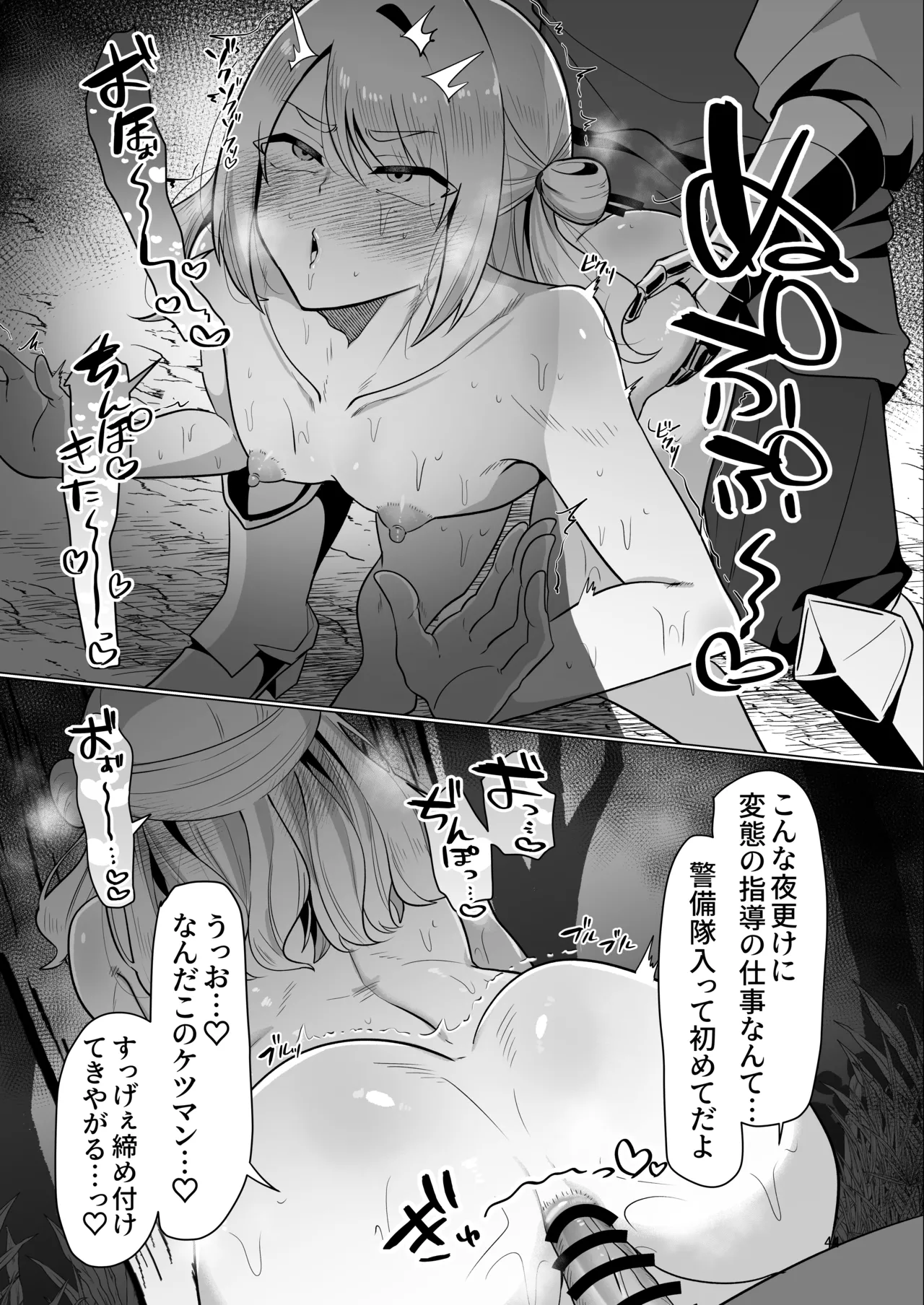 元最強勇者のふしだらな淫居性活 - page44