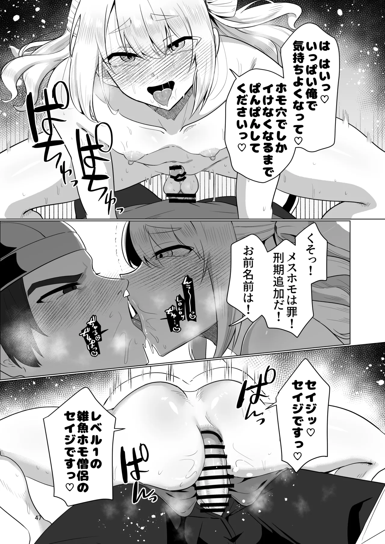 元最強勇者のふしだらな淫居性活 - page47