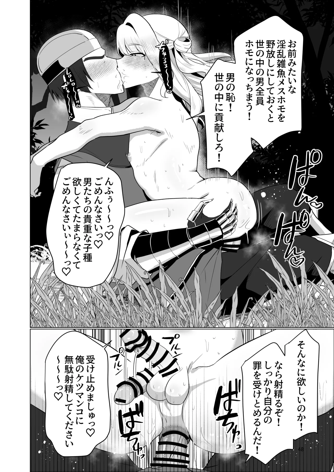 元最強勇者のふしだらな淫居性活 - page48