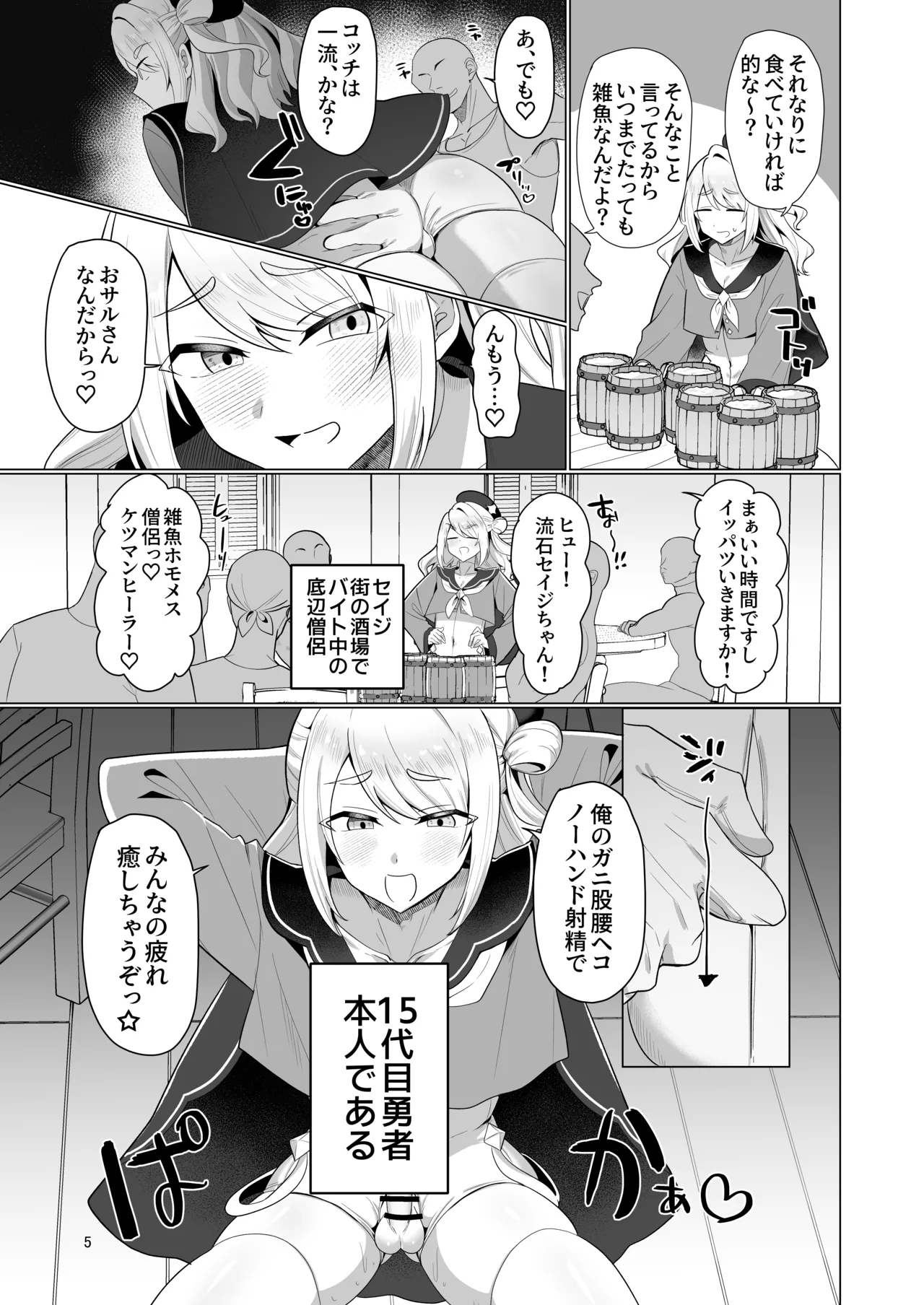 元最強勇者のふしだらな淫居性活 - page5