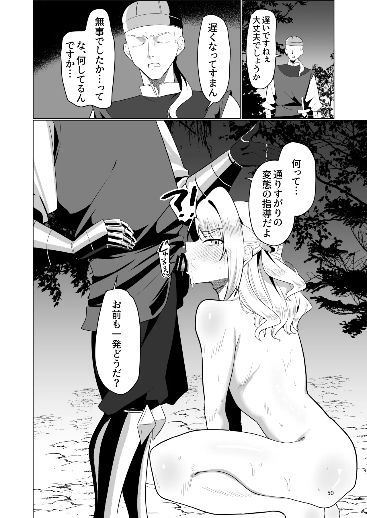 元最強勇者のふしだらな淫居性活 - page50